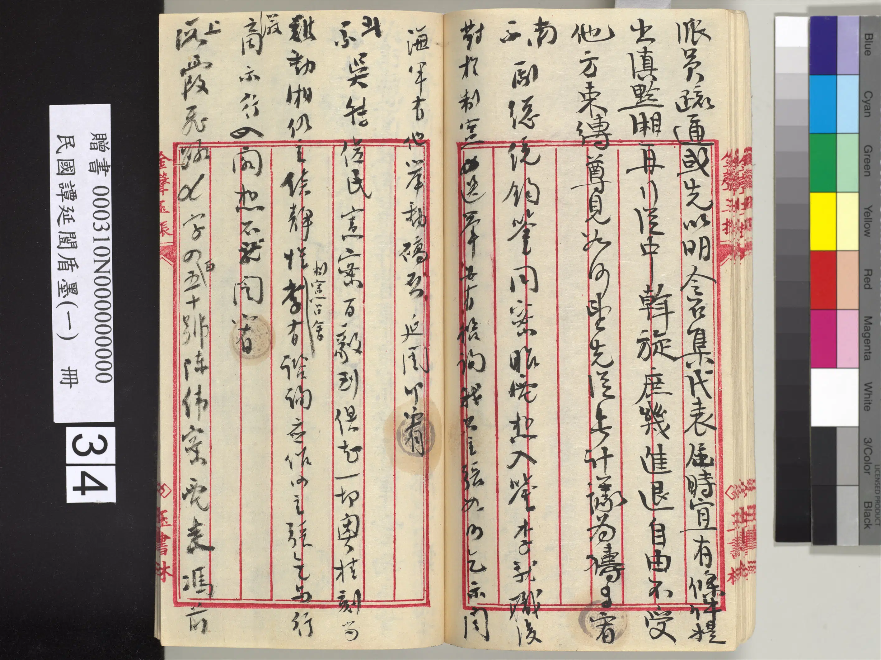 近现代【谭延闿】《盾墨（一）册》 第29张