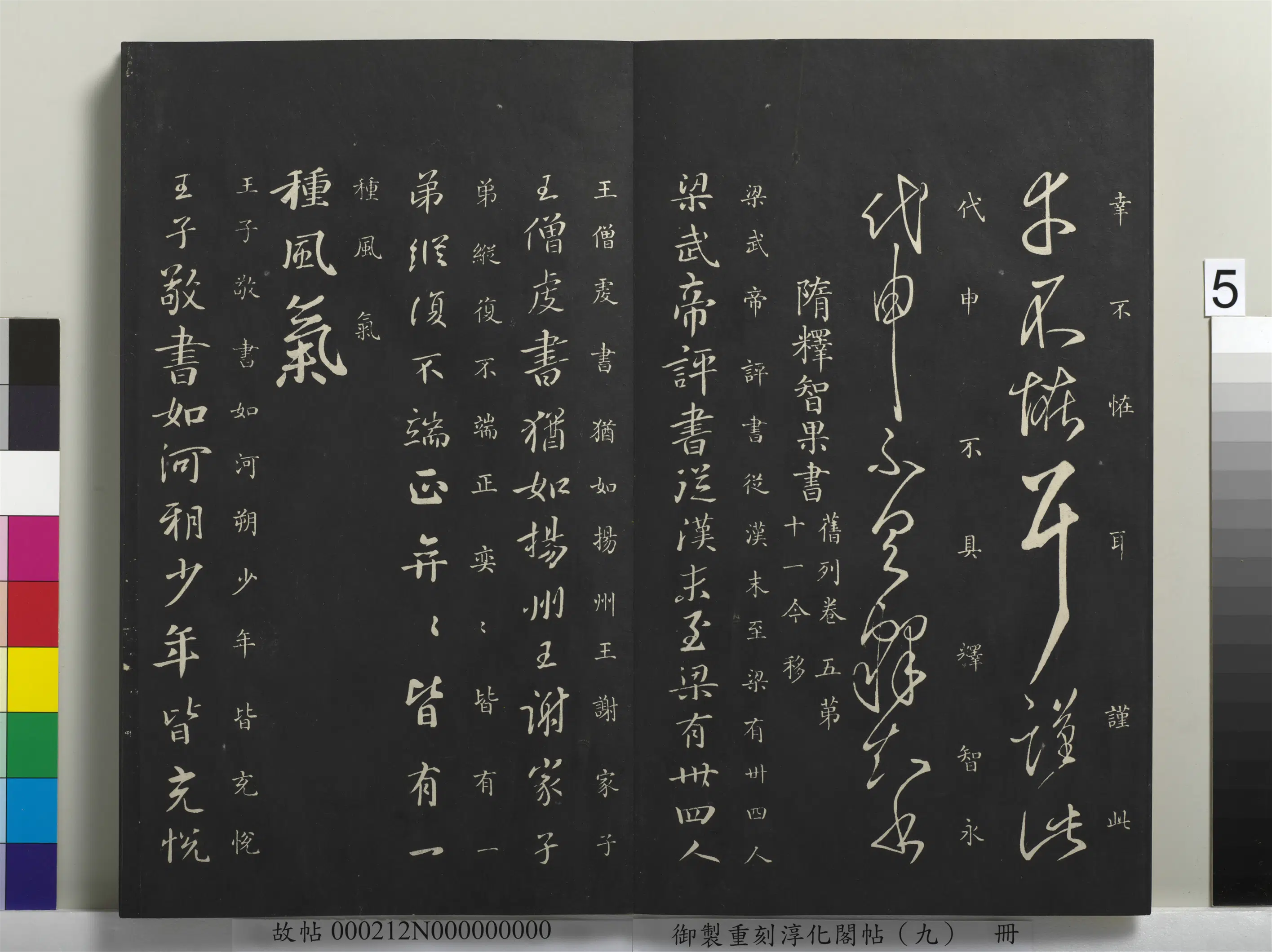 隋朝【智果】《御制重刻淳化阁帖（九）册-隋释智果评书帖》 第1张