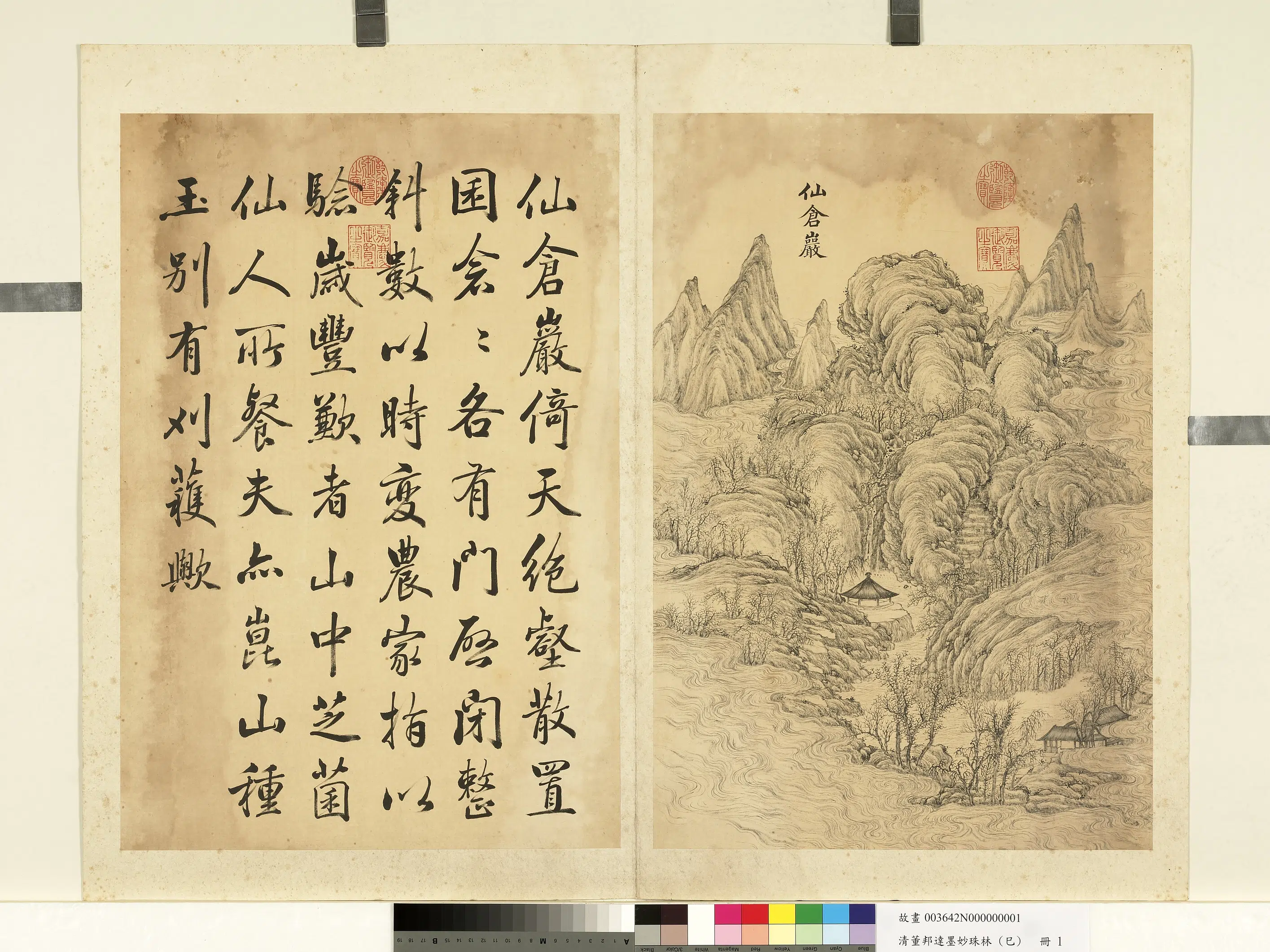 清代【董邦达】《墨妙珠林(巳)册-仙仓岩》