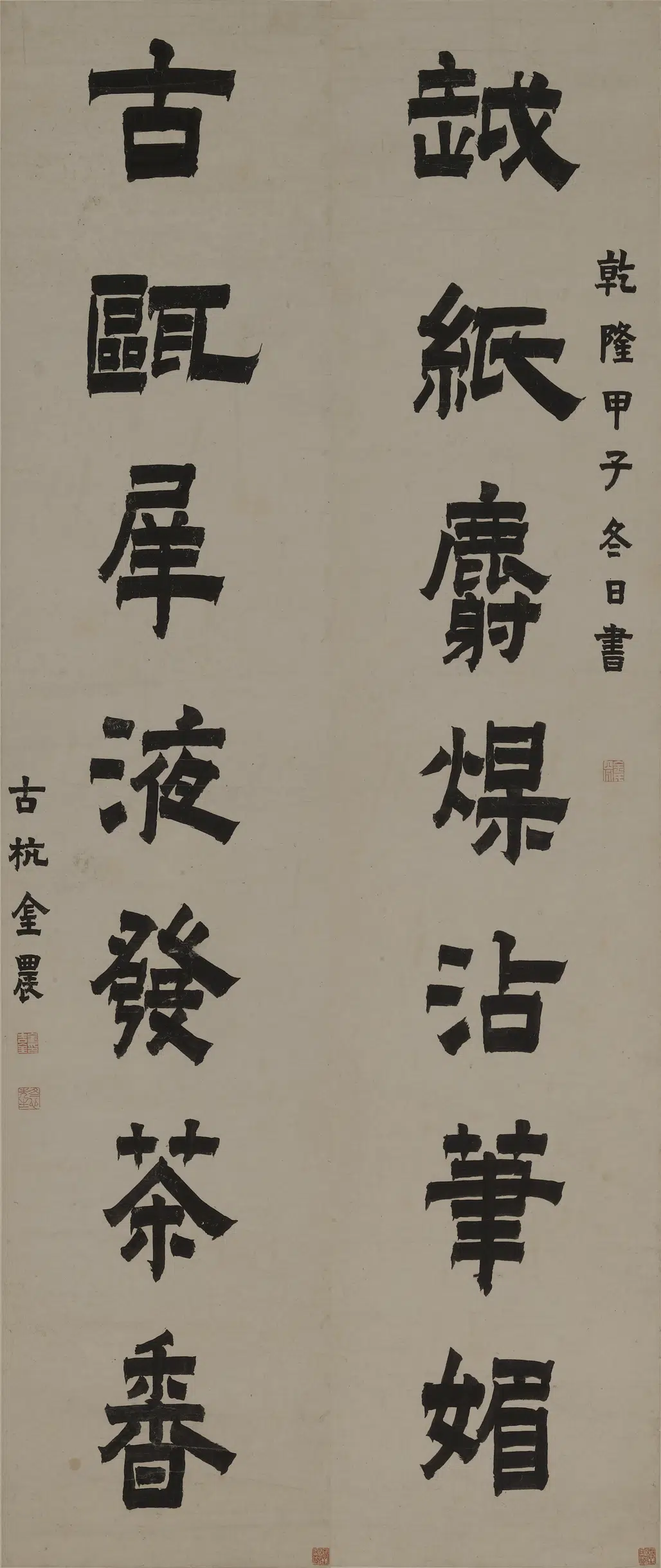 清代【金农】《隶书七言联-3》