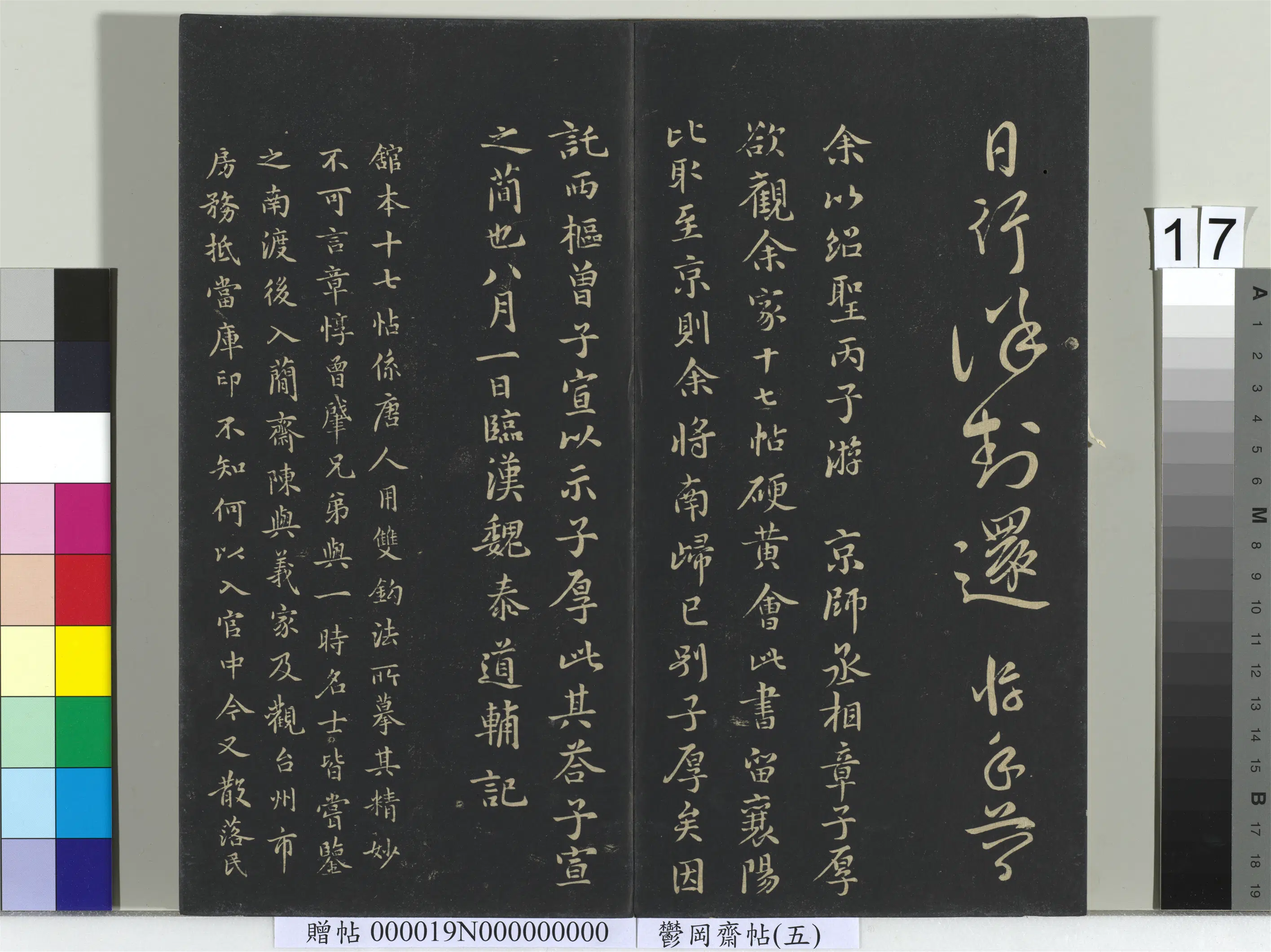 宋代【魏泰】《郁冈斋墨妙帖（五）册-宋魏泰题跋》 第1张