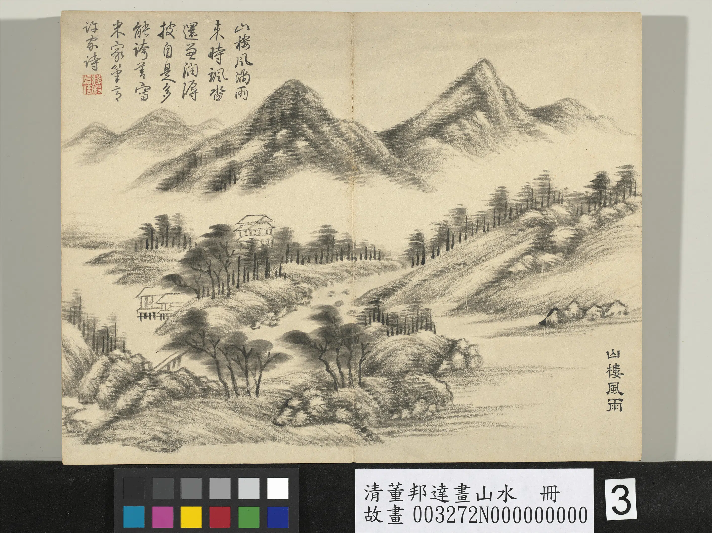 清代【董邦达】《画山水册-3》 第3张 清代【董邦达】《画山水册-3》 第3张