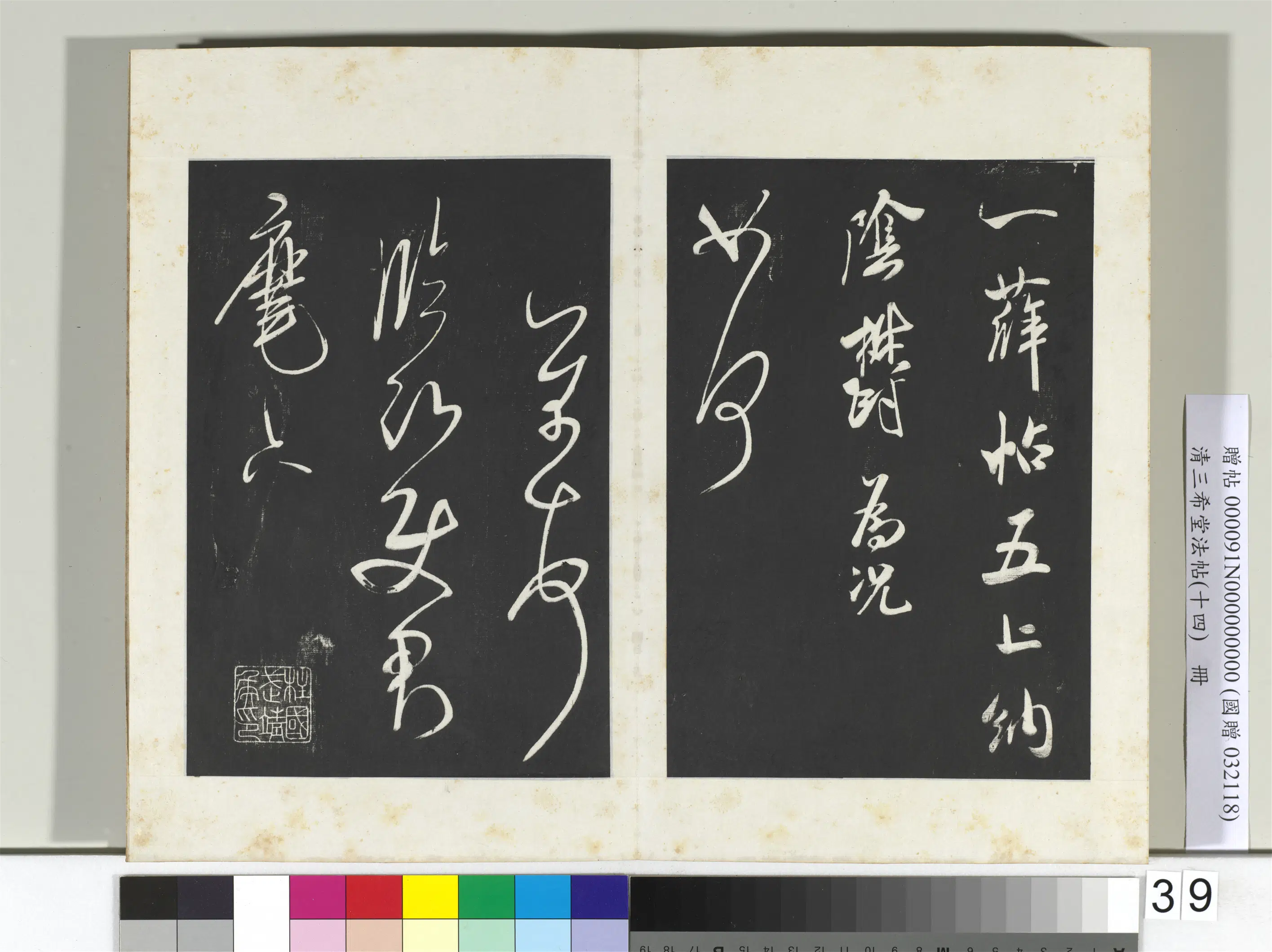 北宋【米芾】《三希堂法帖（十四）册-宋米芾书尺牍》 第2张