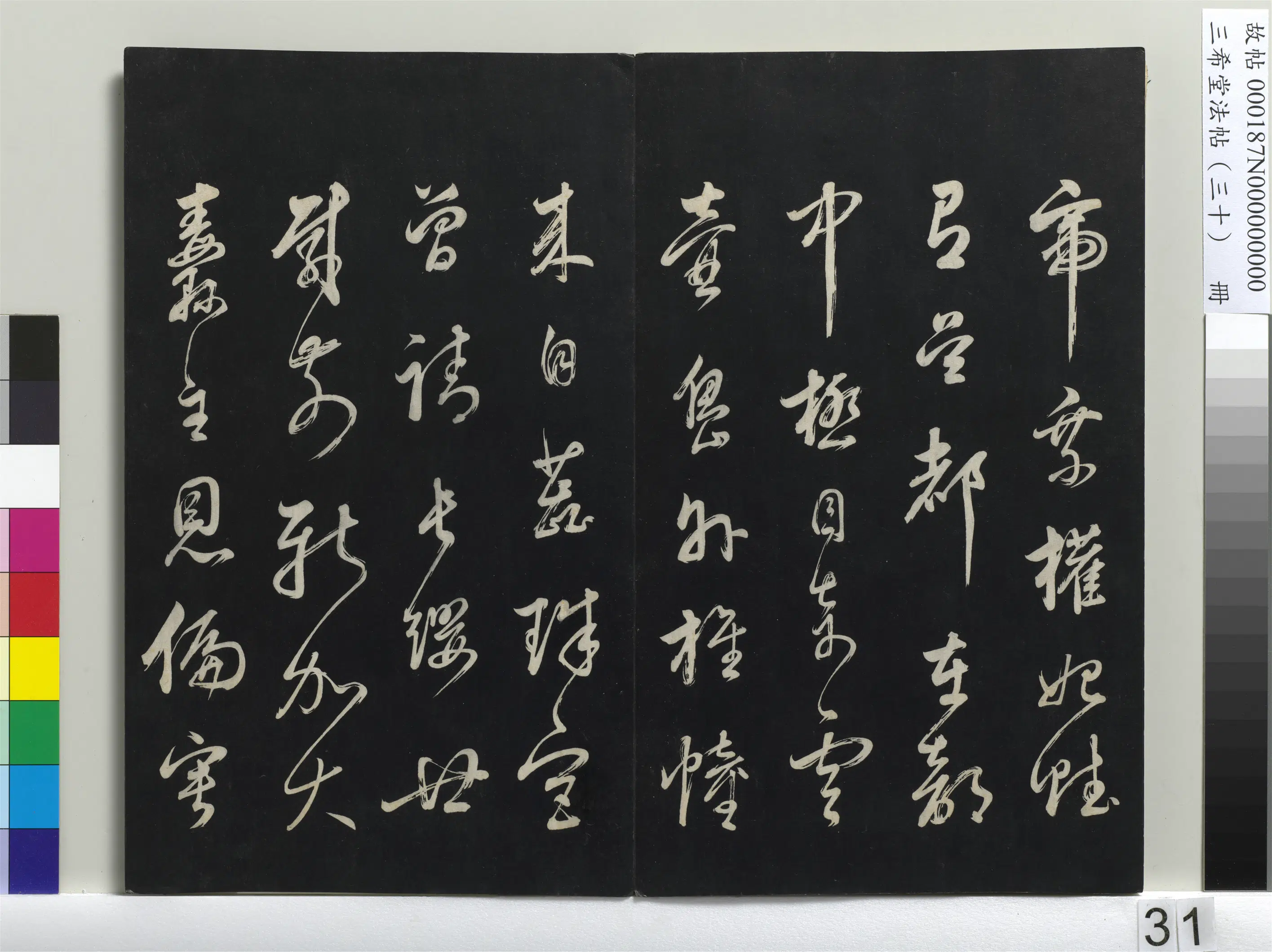 明代【董其昌】《三希堂法帖(三十)册-1》 第25张 明代【董其昌】《三希堂法帖(三十)册-1》 第25张