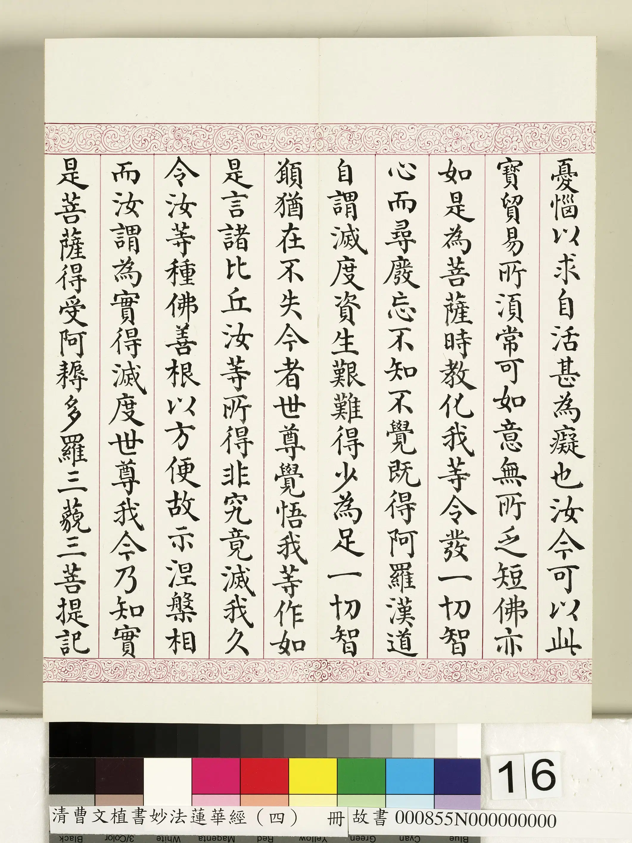 清代【曹文埴】《妙法莲华经（四）册》 第8张
