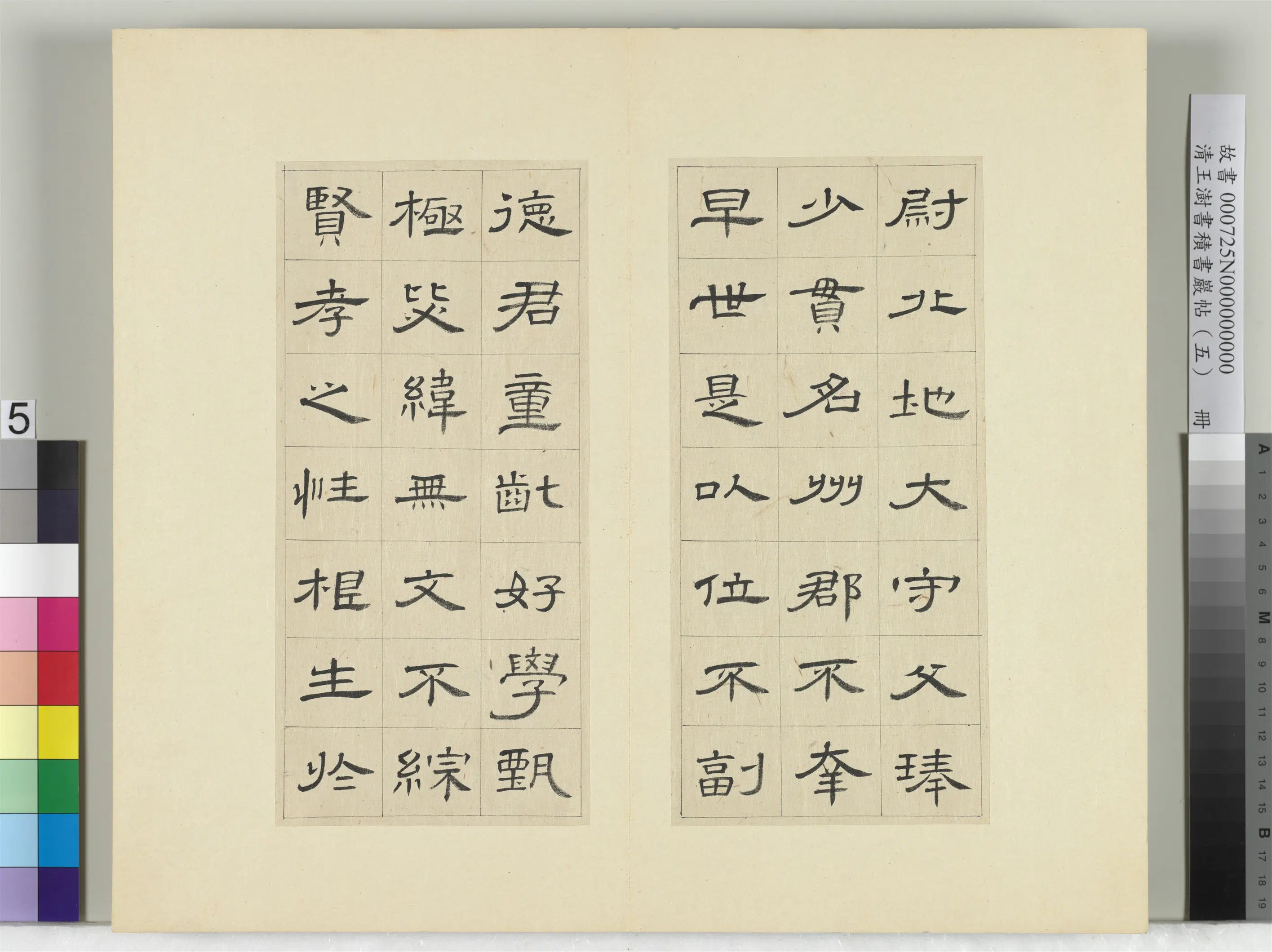 清代【王澍】《书积书岩帖（五）册-临曹全碑》 第25张