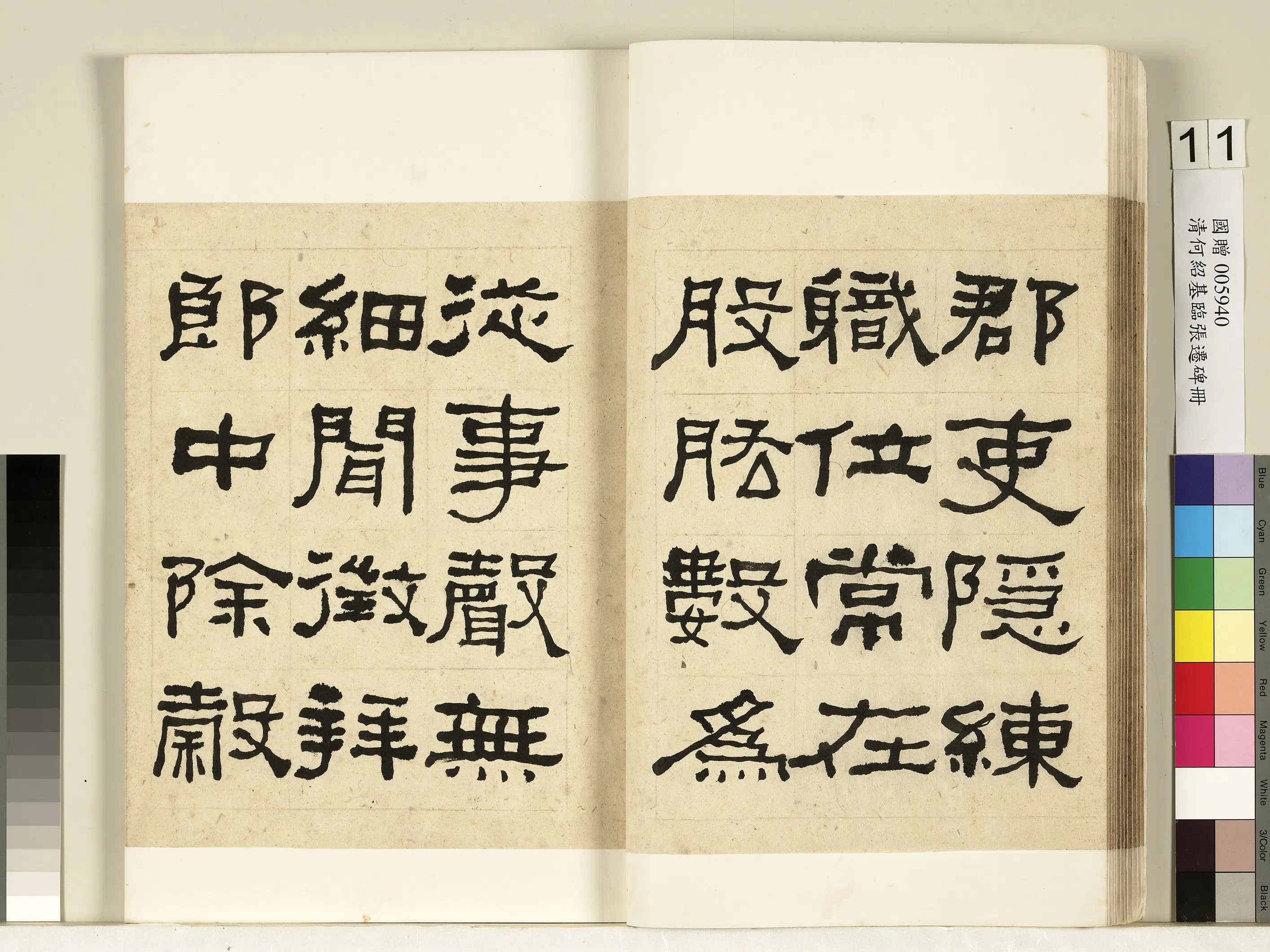 清代【何绍基】《临张迁碑册》 第12张 清代【何绍基】《临张迁碑册》 第12张