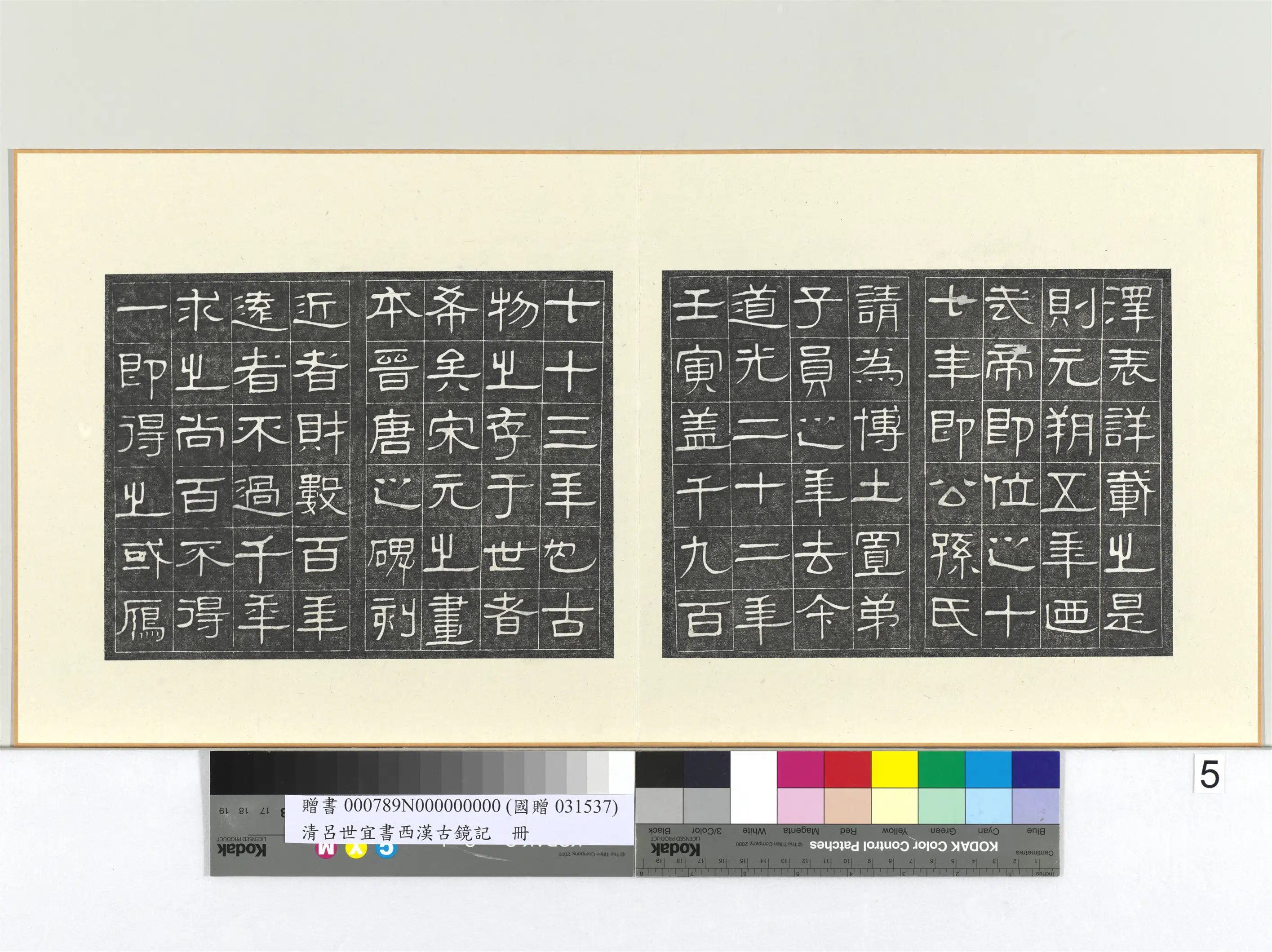 清代【吕世宜】《书西汉古镜记册》 第6张