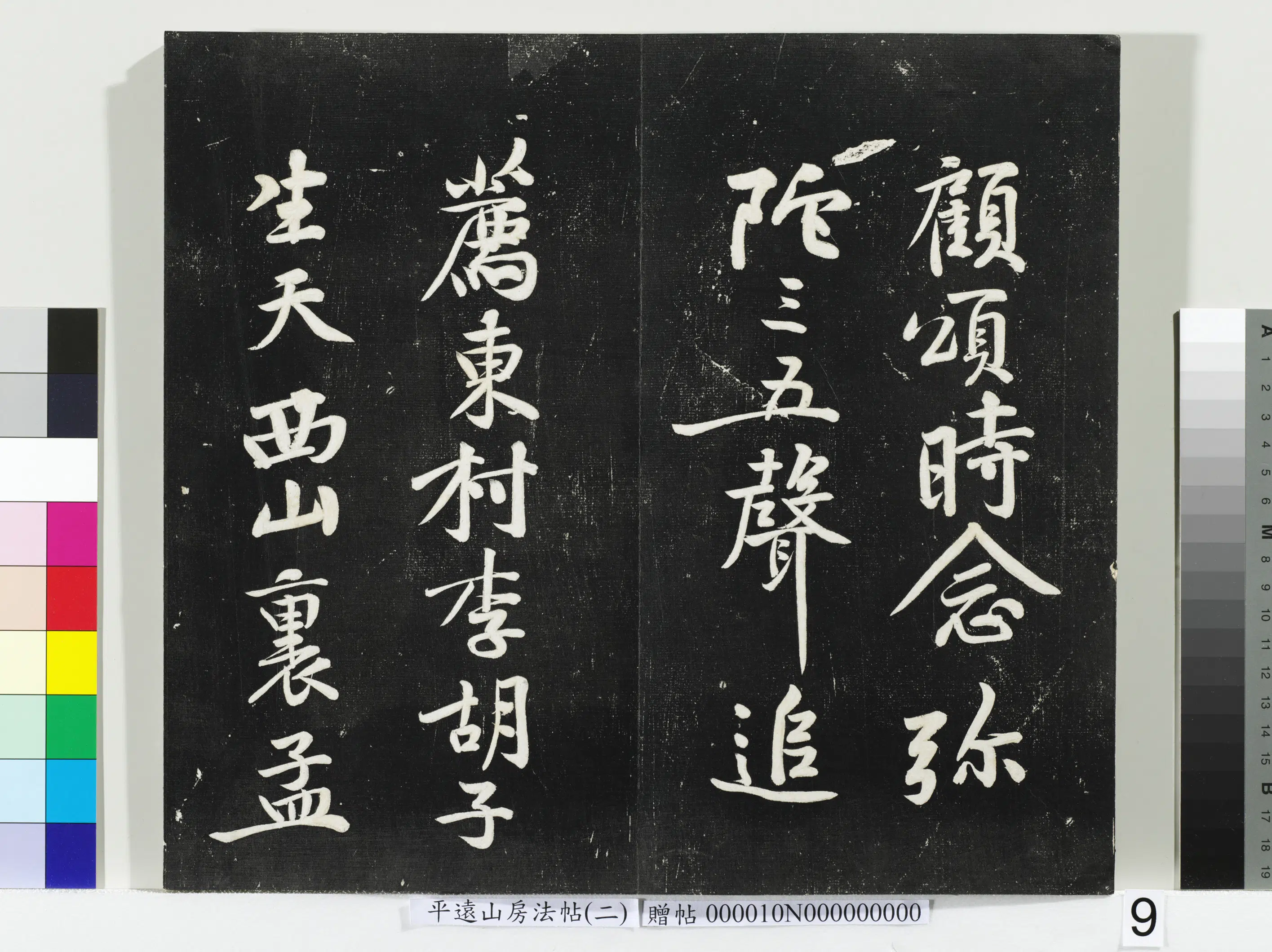 《平远山房法帖（二）册-2》 第26张