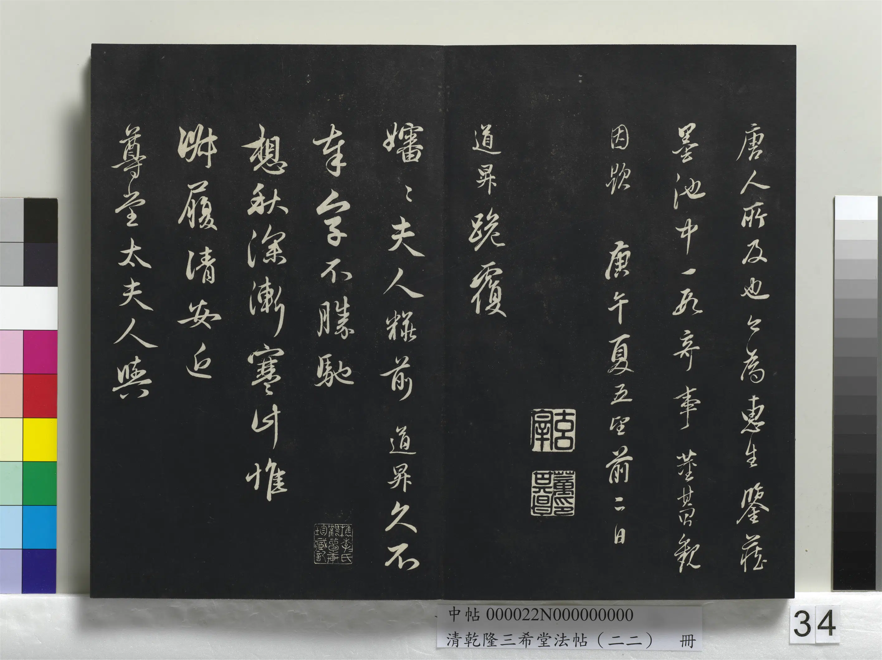 明朝【祝允明】《乾隆三希堂法帖（二十二）册-元明人题跋赵氏一门法书册》 第6张