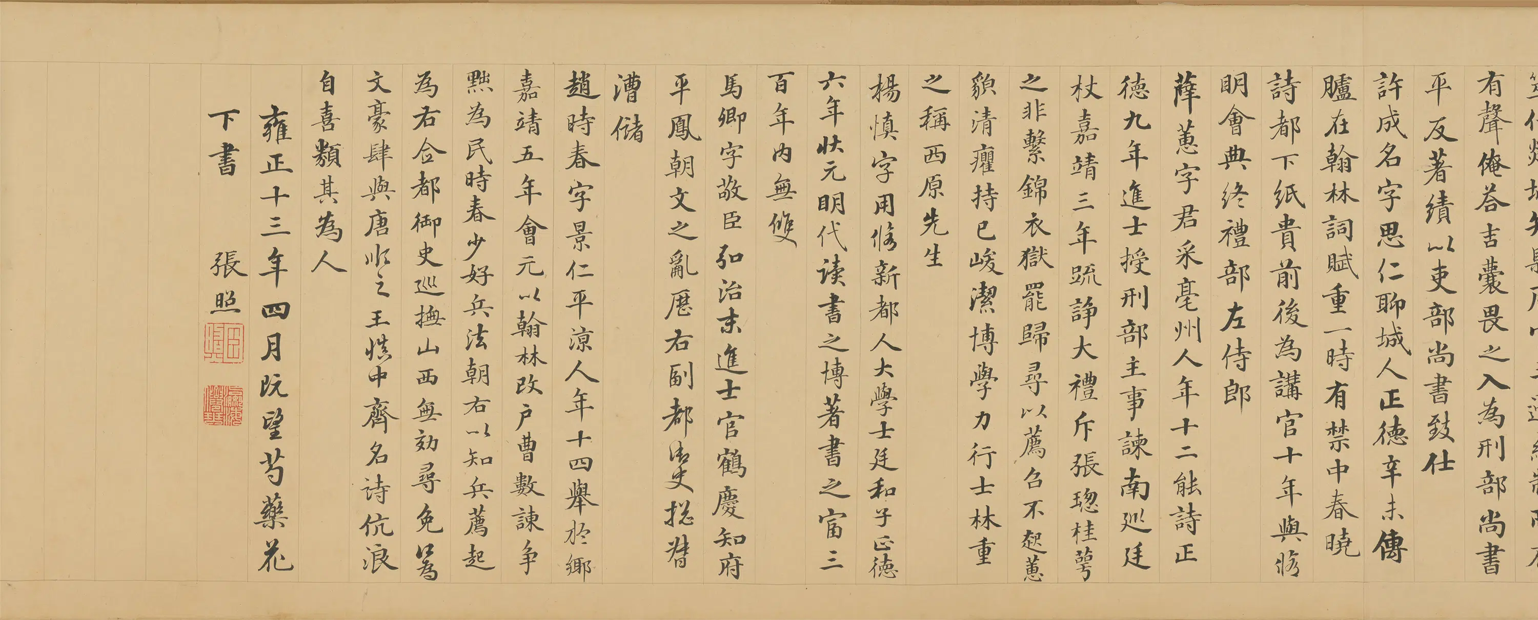 明朝【文徵明】《洛原草堂图》
