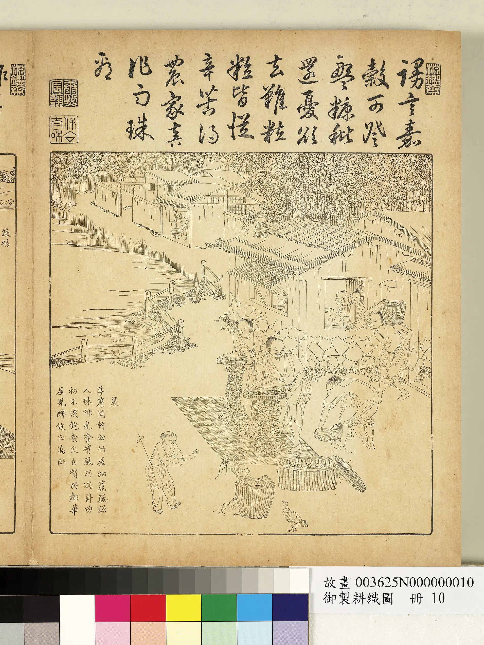清代【焦秉贞】《御制耕织图册》 第38张