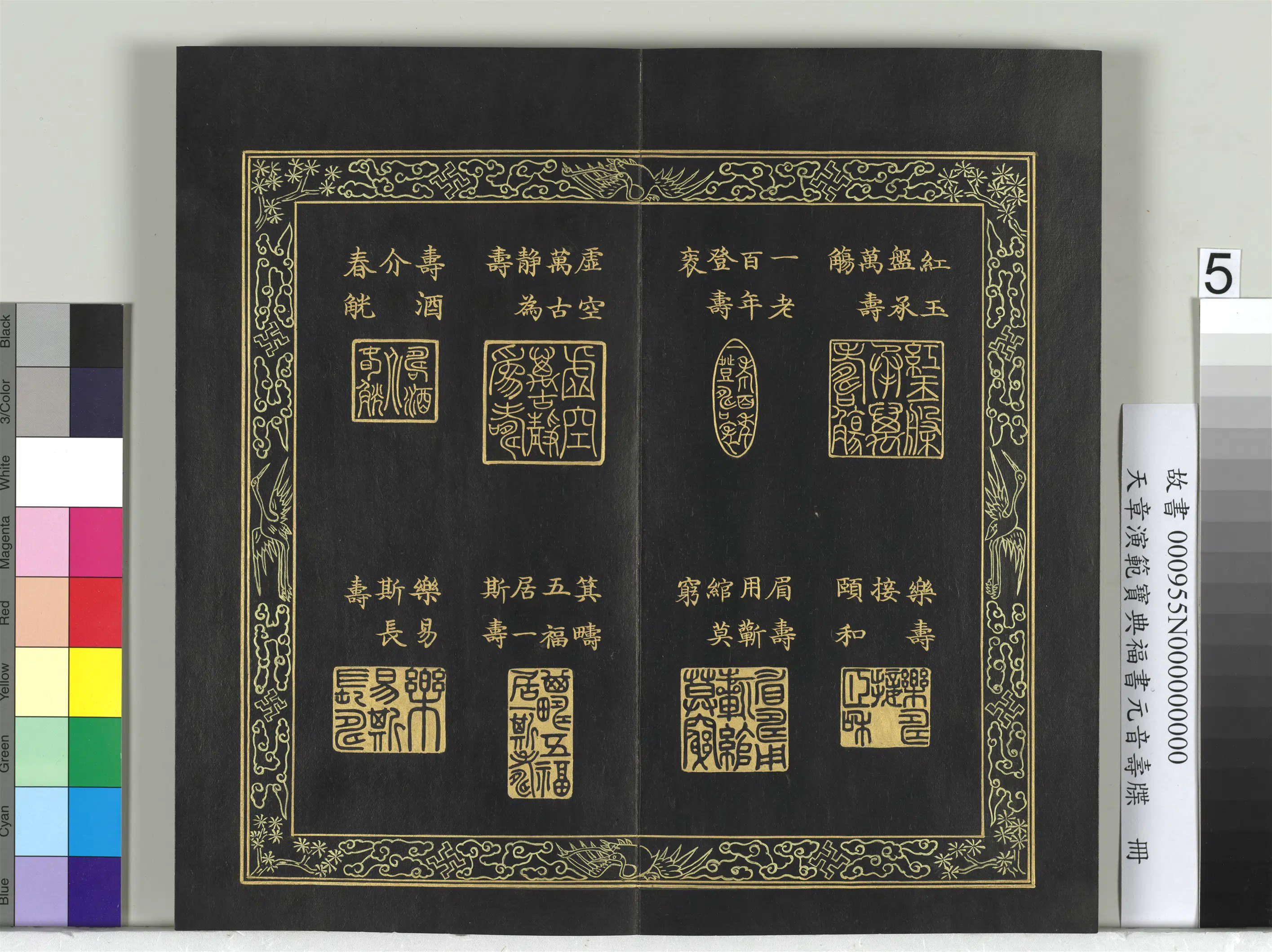 清代【金简(恭)】《天章演范元音寿牒册》 第16张 清代【金简(恭)】《天章演范元音寿牒册》 第16张