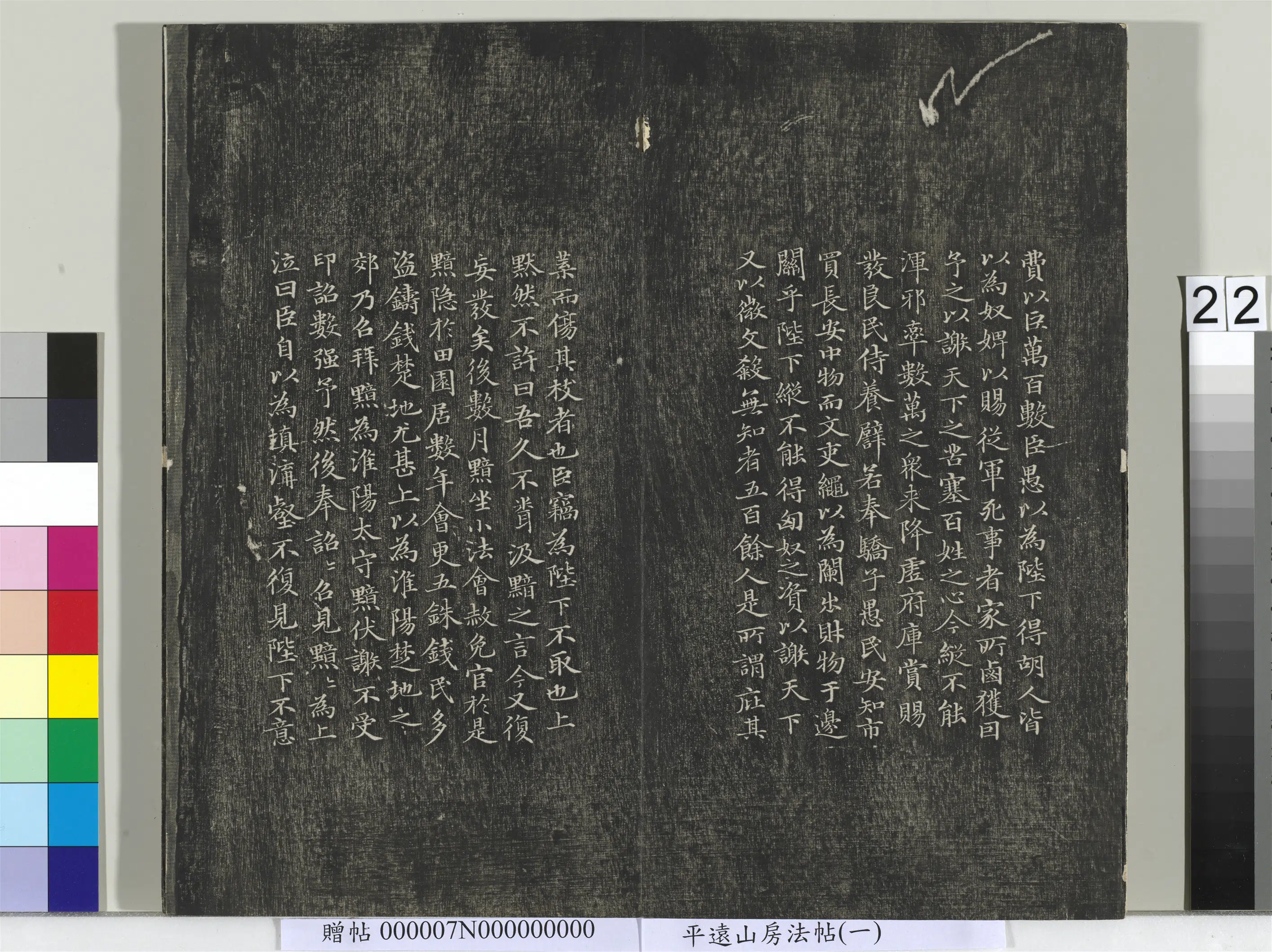 《平远山房法帖（一）册》 第15张