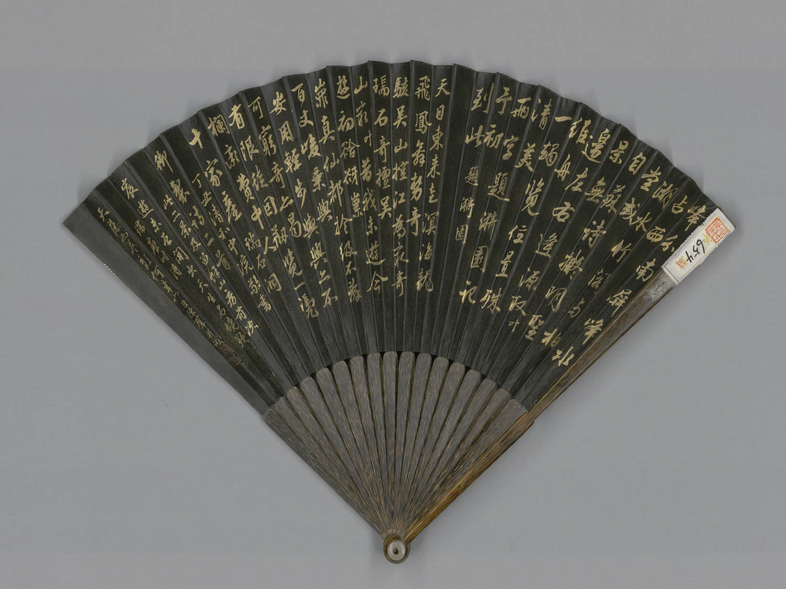 清代【方琮】《画山水钱陈群书御制诗成扇》