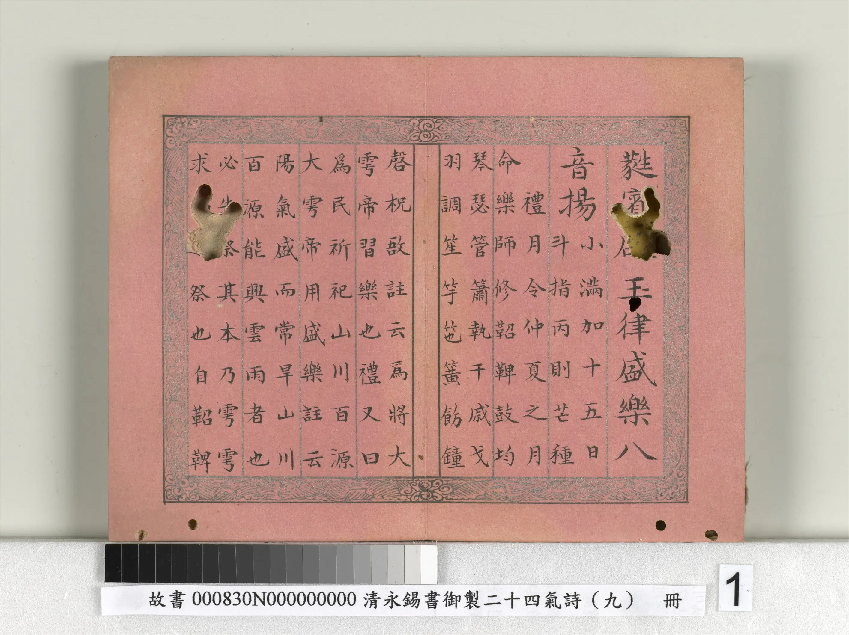 清代【爱新觉罗·永锡】《书御制二十四气诗（九）芒种册》