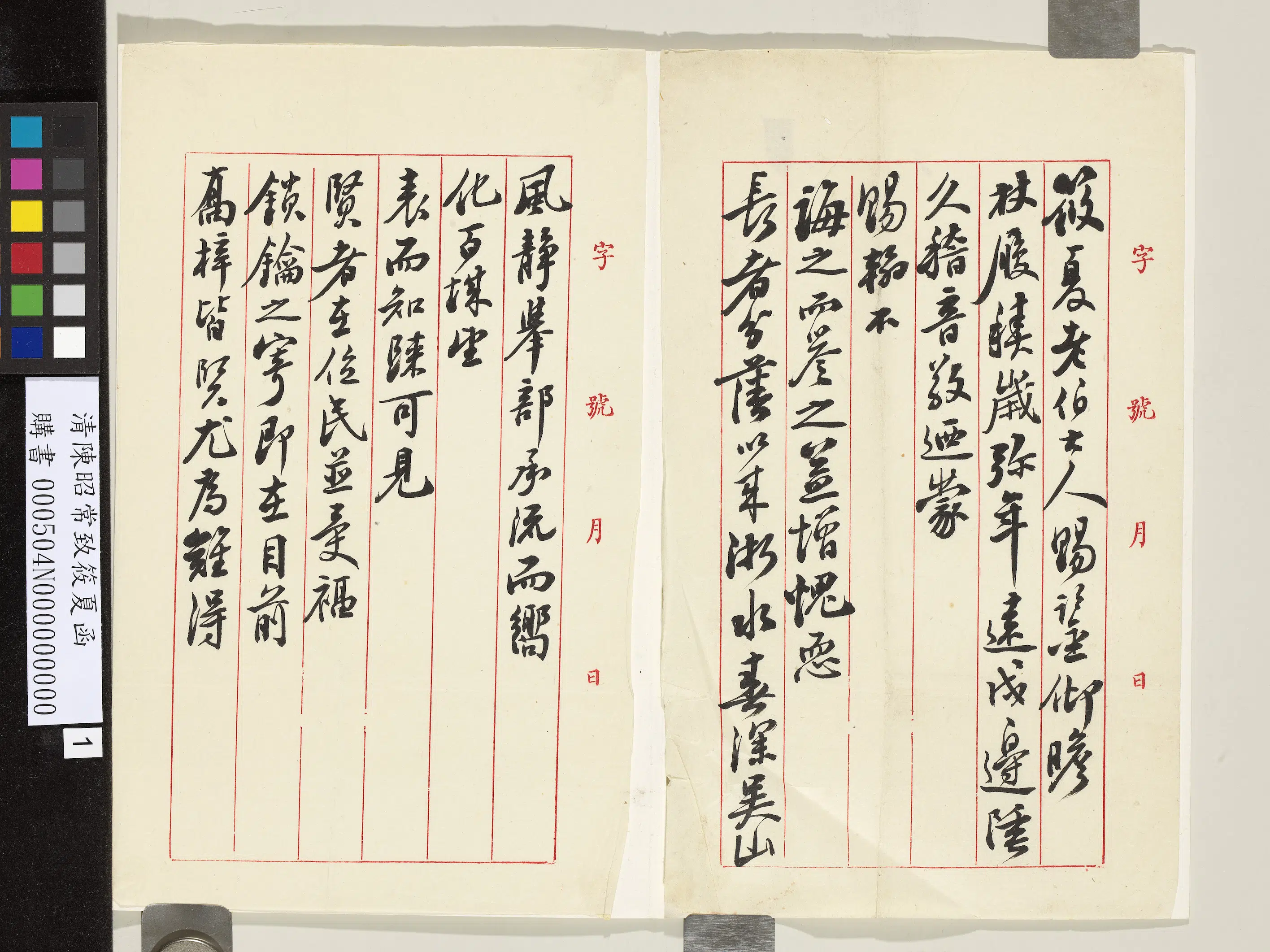 清代【陈昭常】《致筱夏函》