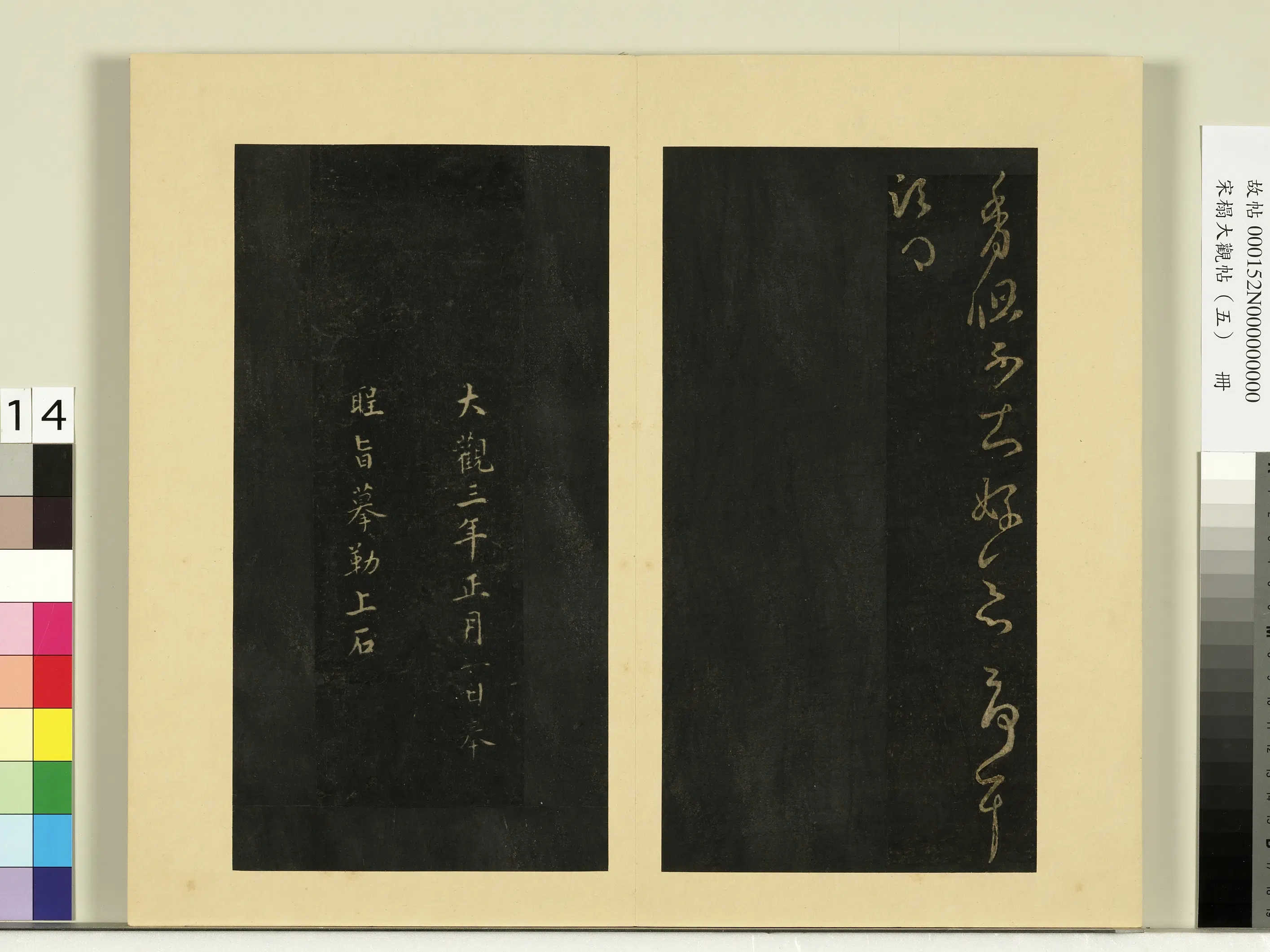 《宋榻大观帖（五）册》 第5张