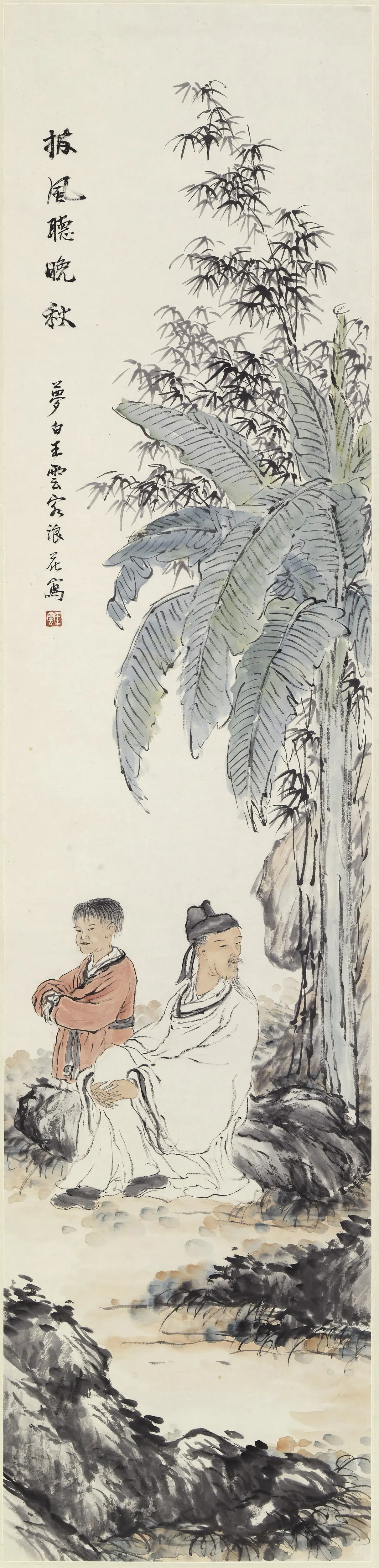 近现代【王云】《听秋图轴》