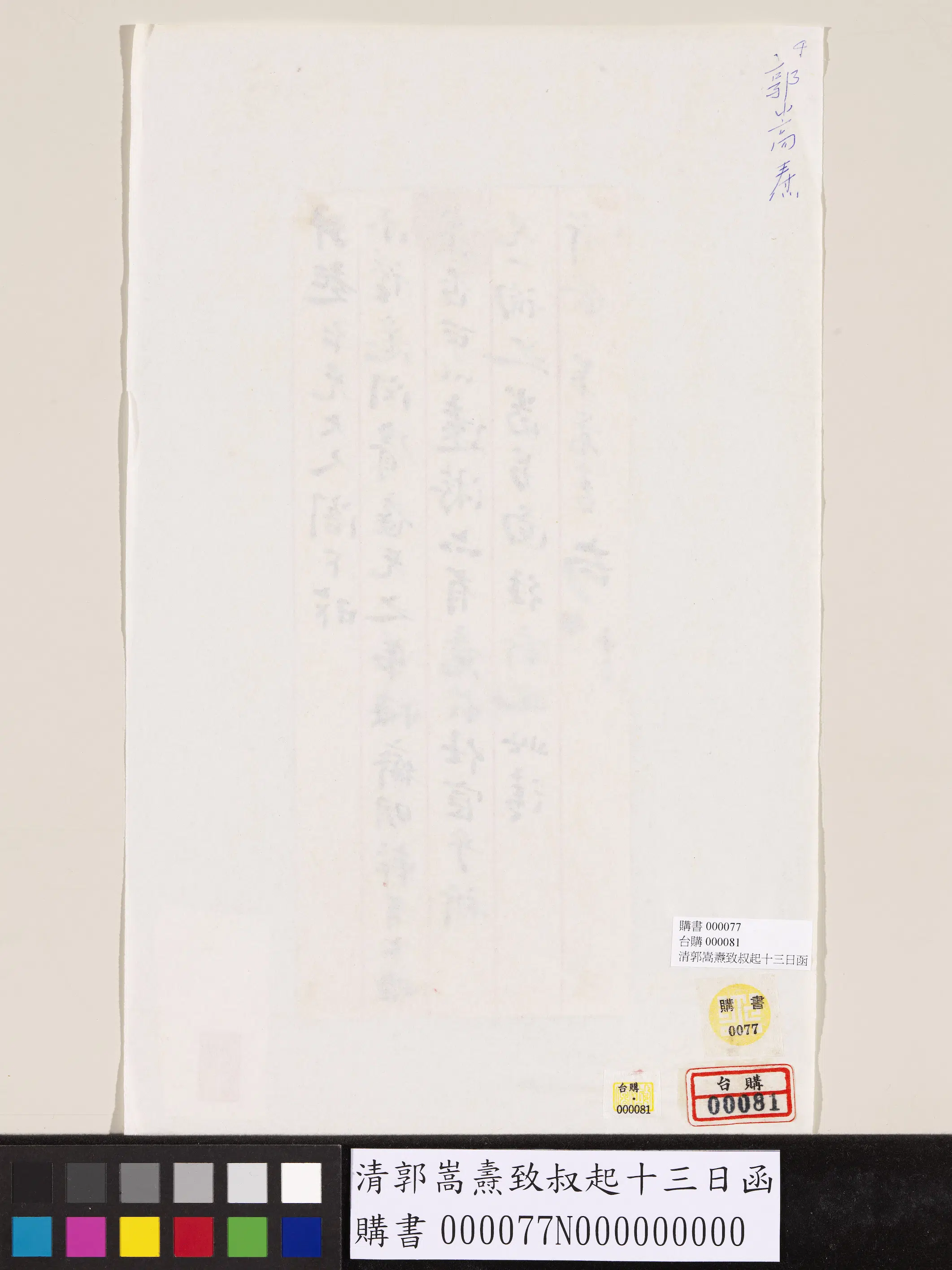 清代【郭嵩焘】《致叔起十三日函》 第2张 清代【郭嵩焘】《致叔起十三日函》 第2张