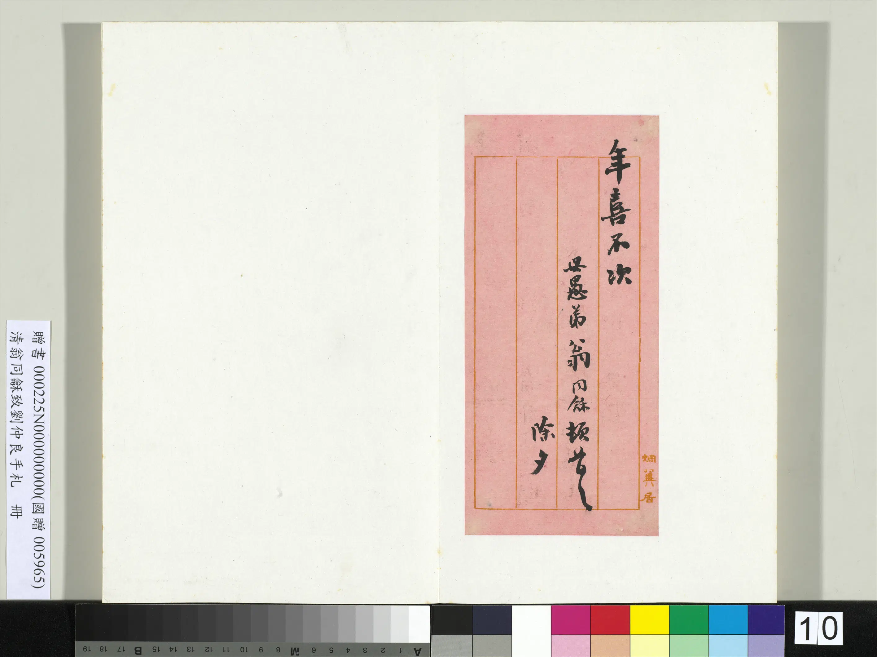 清代【翁同龢】《致刘仲良手札（上册）册》 第2张