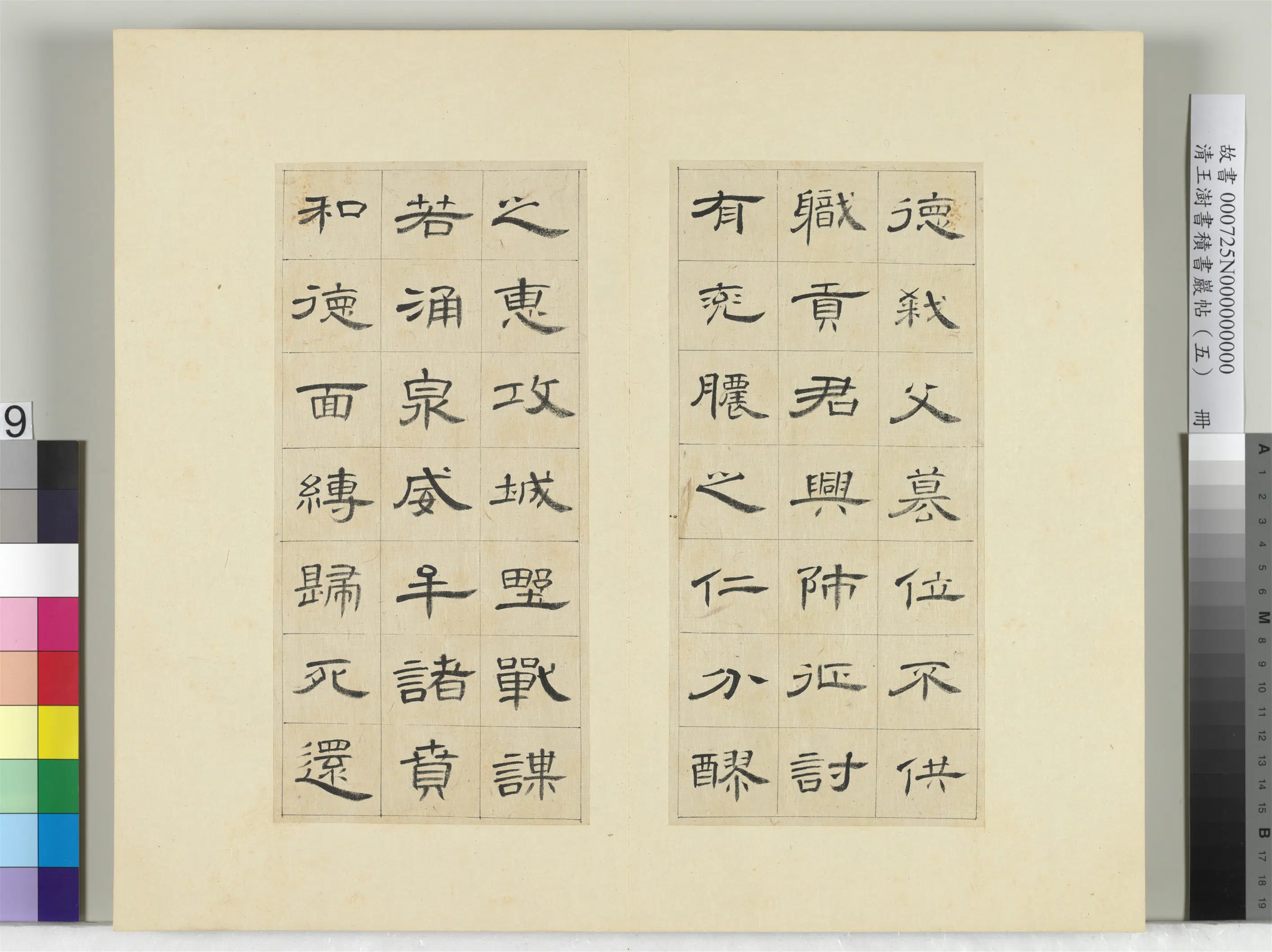 清代【王澍】《书积书岩帖（五）册-临曹全碑》 第29张
