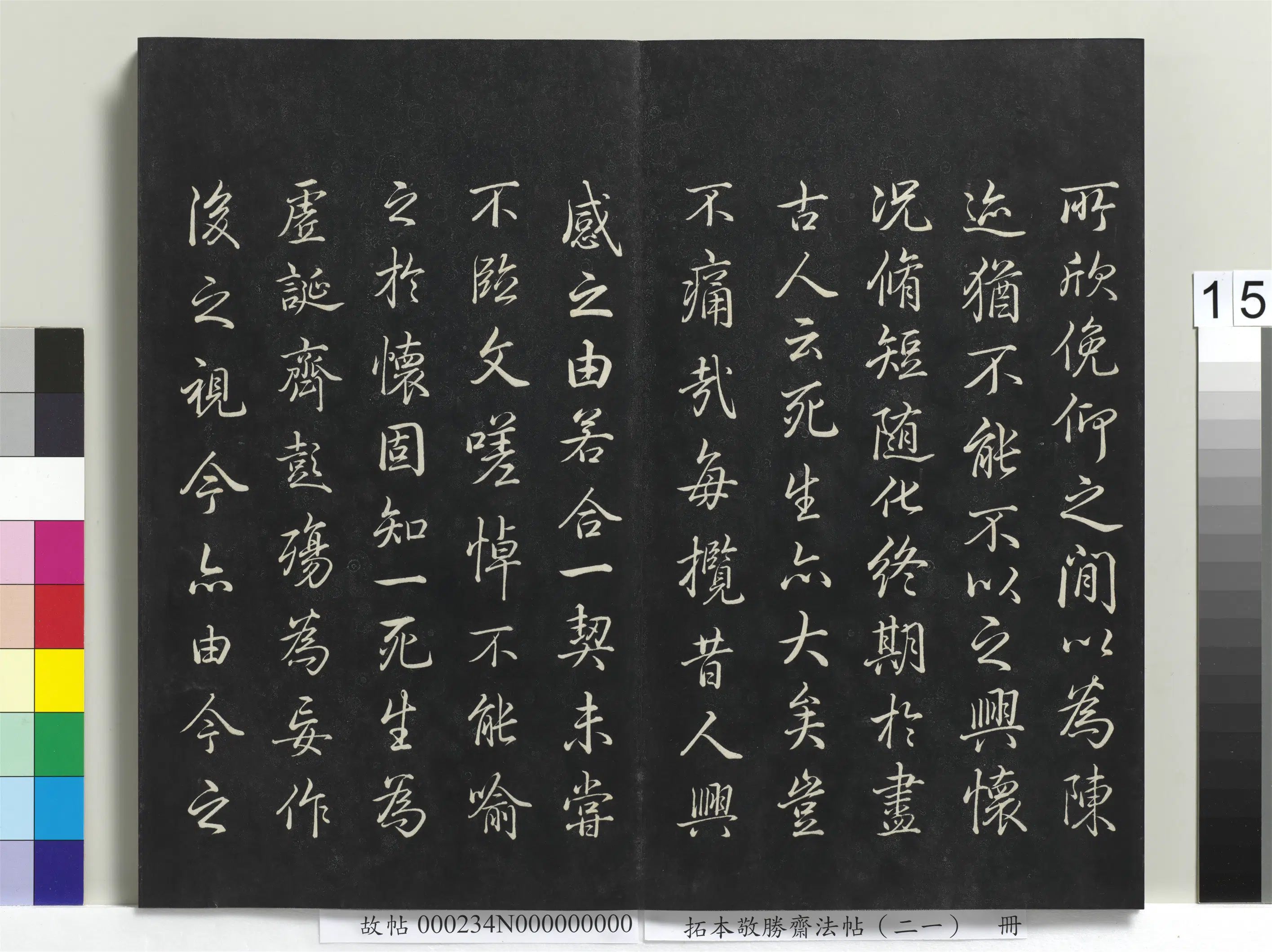 清代【爱新觉罗弘历-乾隆-清高宗】《拓本敬胜斋法帖(二十一)册》 第7张 清代【爱新觉罗弘历-乾隆-清高宗】《拓本敬胜斋法帖(二十一)册》 第7张