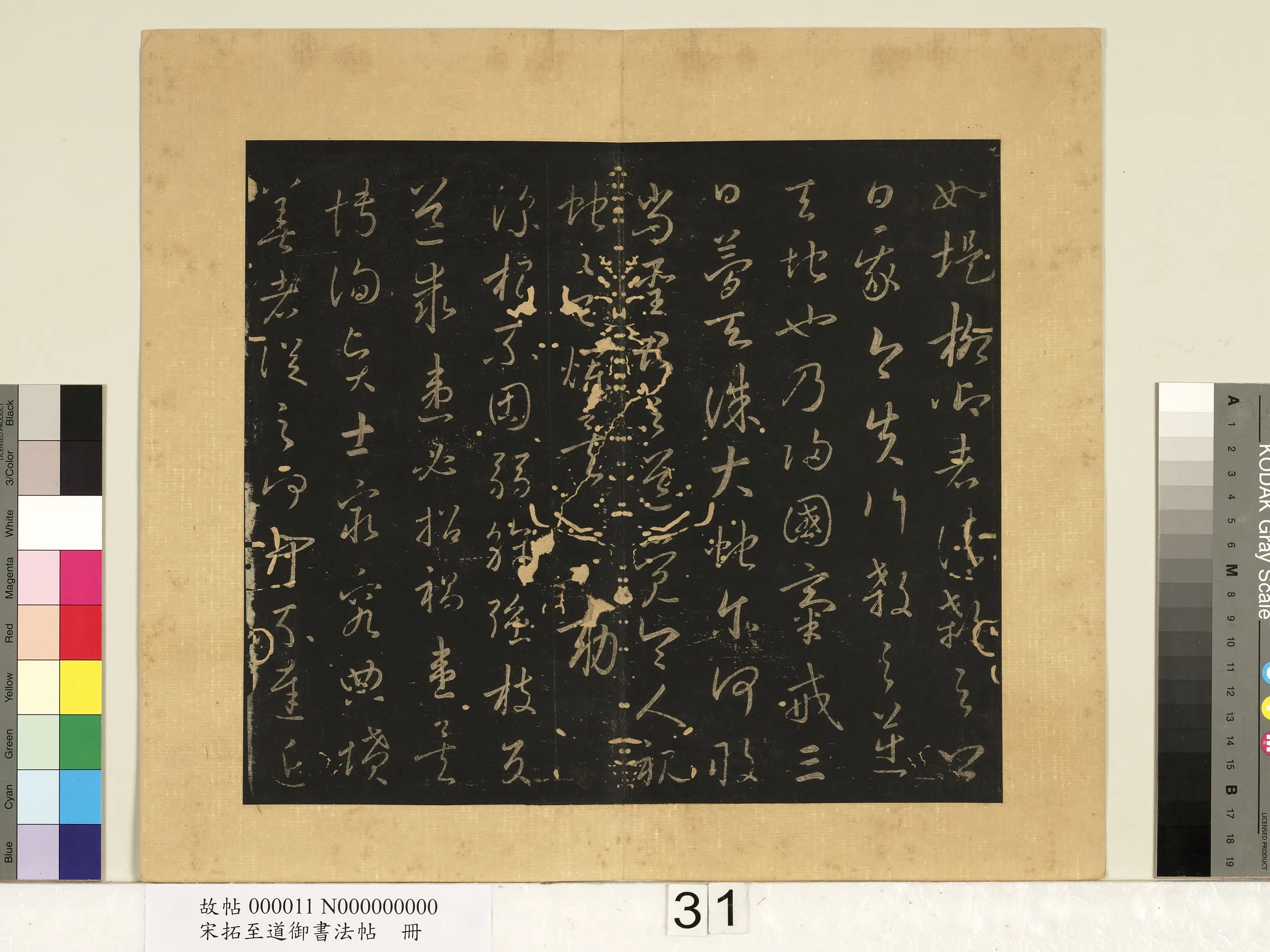 宋朝【宋太宗赵光义（匡义）（赵炅）】《宋拓至道御书法帖册（十二）》 第4张
