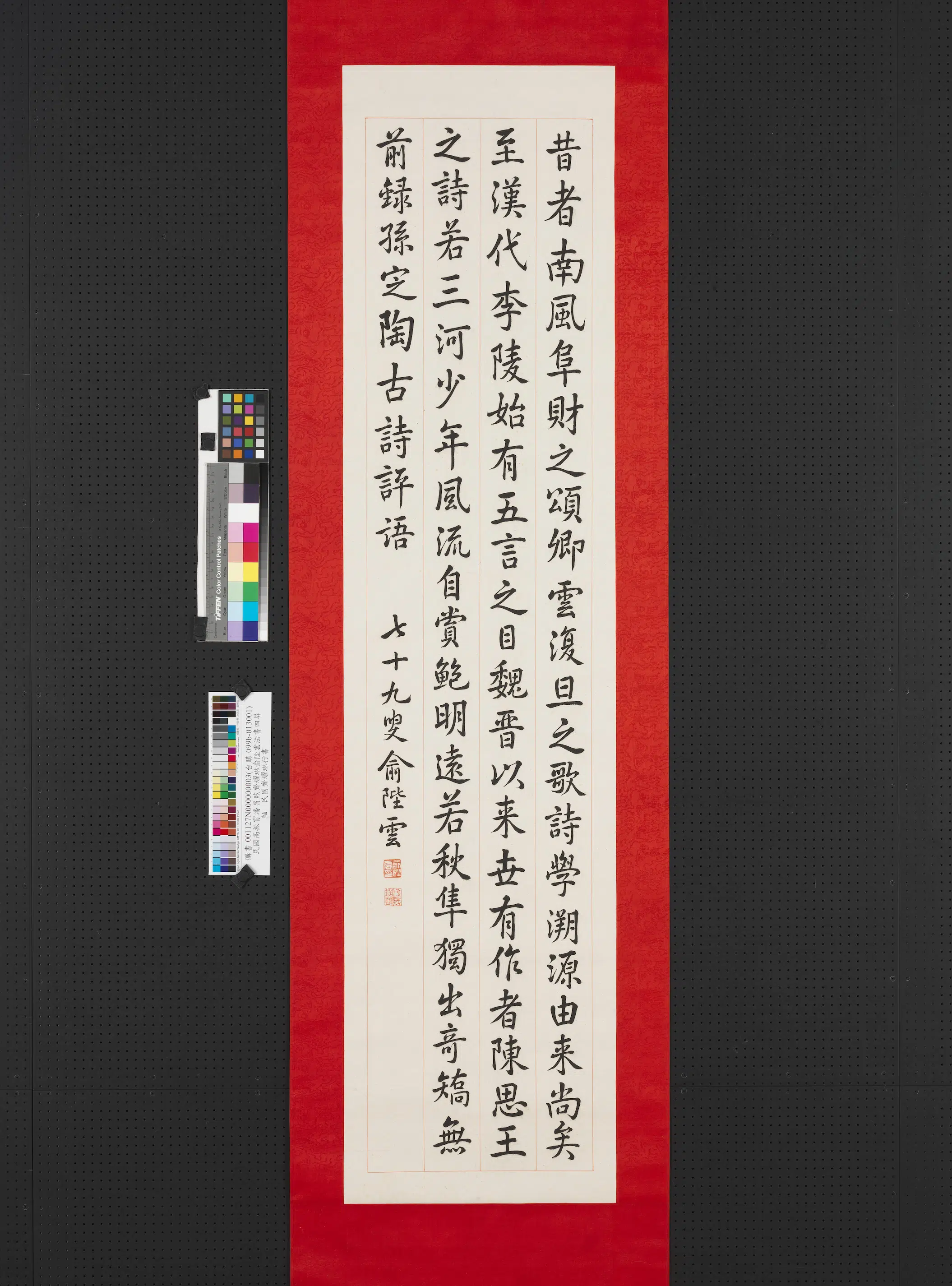 近现代【俞陛云】《高振霄潘昌煦齐耀琳法书四屏图轴》
