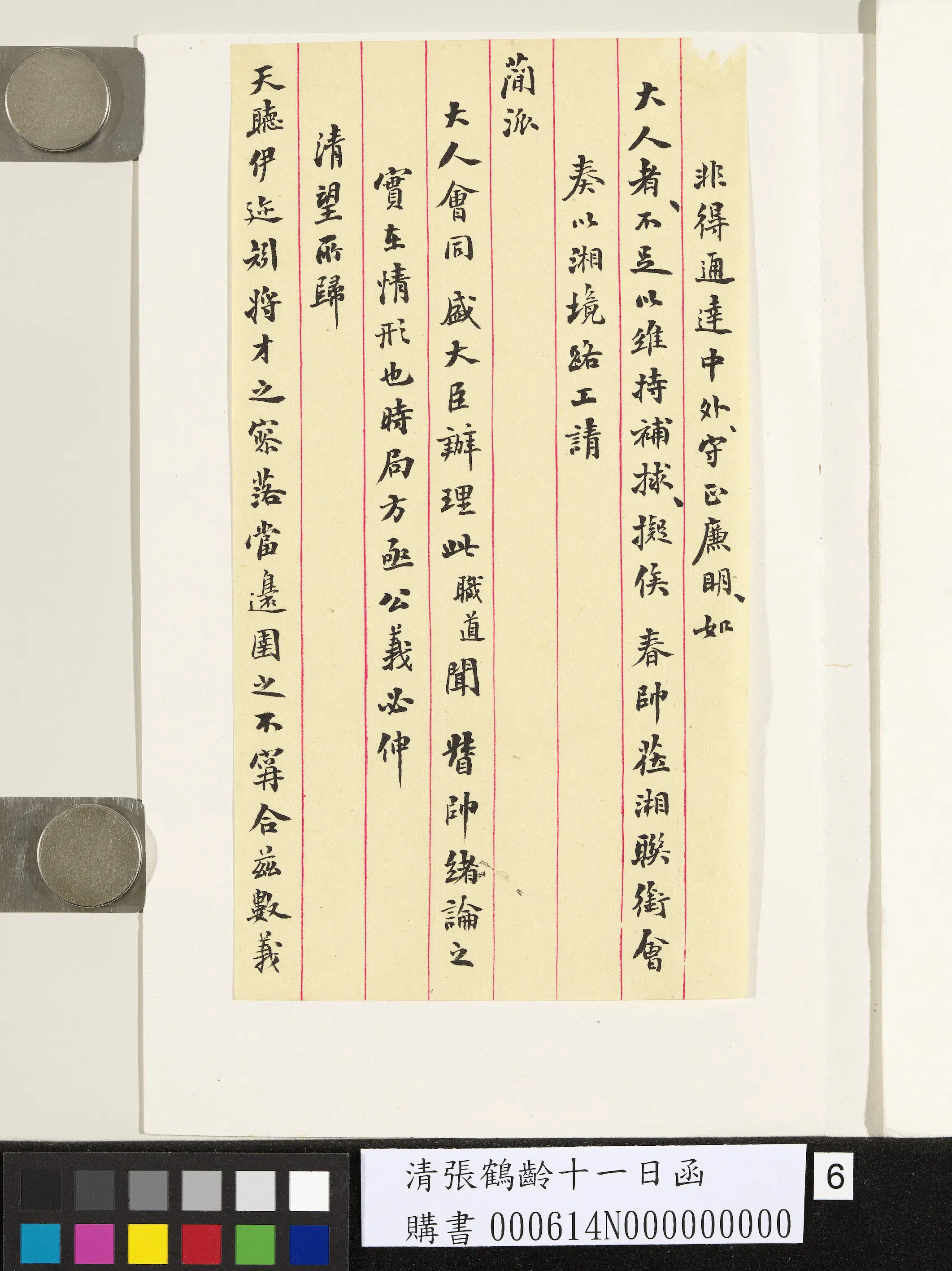 清代【张鹤龄】《十一日函》 第6张