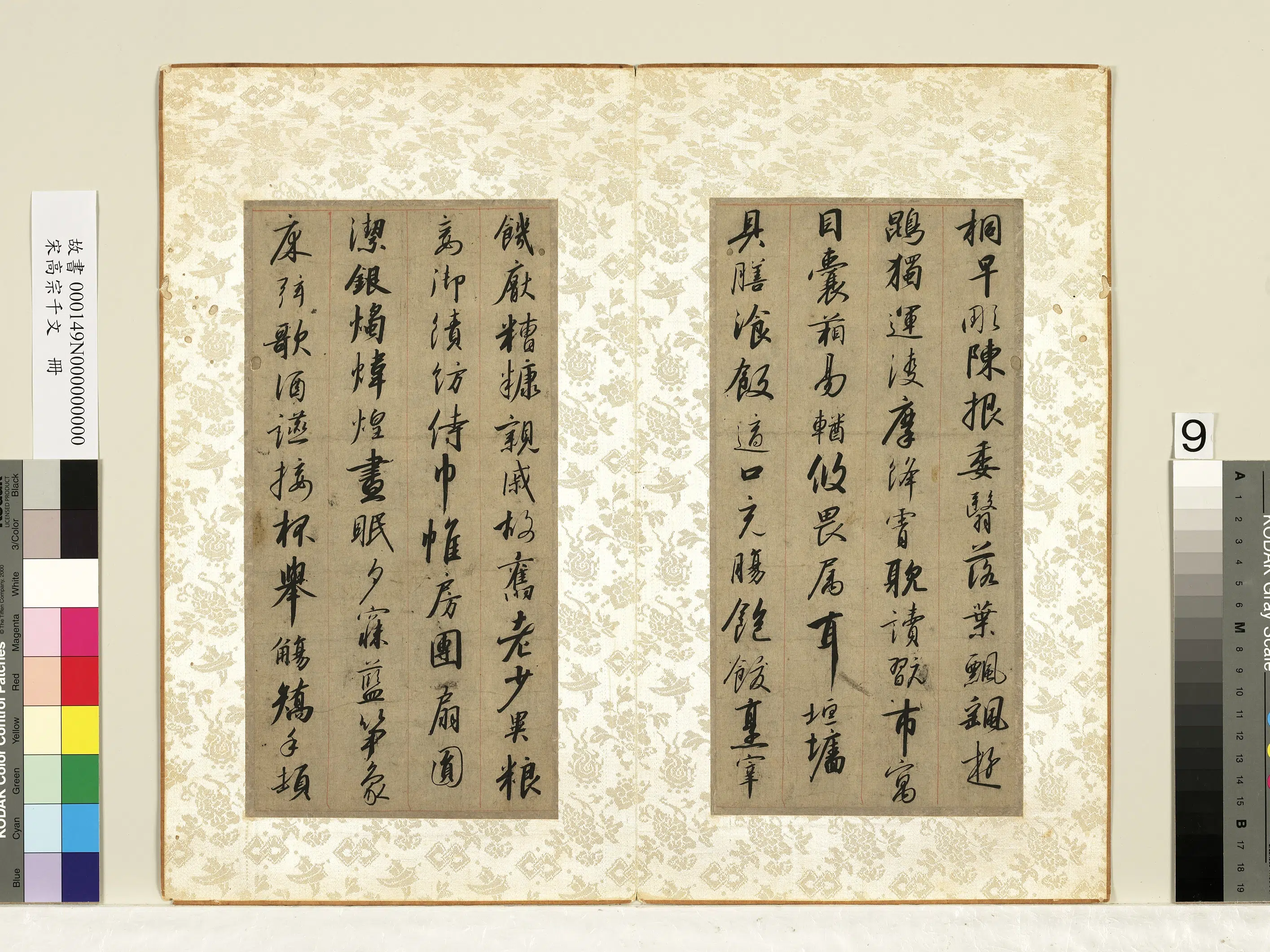 南宋【赵构】《宋高宗千文册》 第11张 南宋【赵构】《宋高宗千文册》 第11张