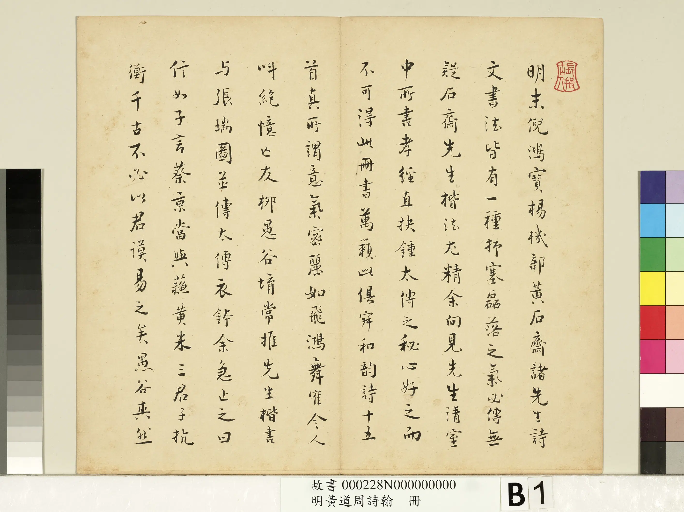 明朝【黄道周】《诗翰册-8开》 第7张 明朝【黄道周】《诗翰册-8开》 第7张