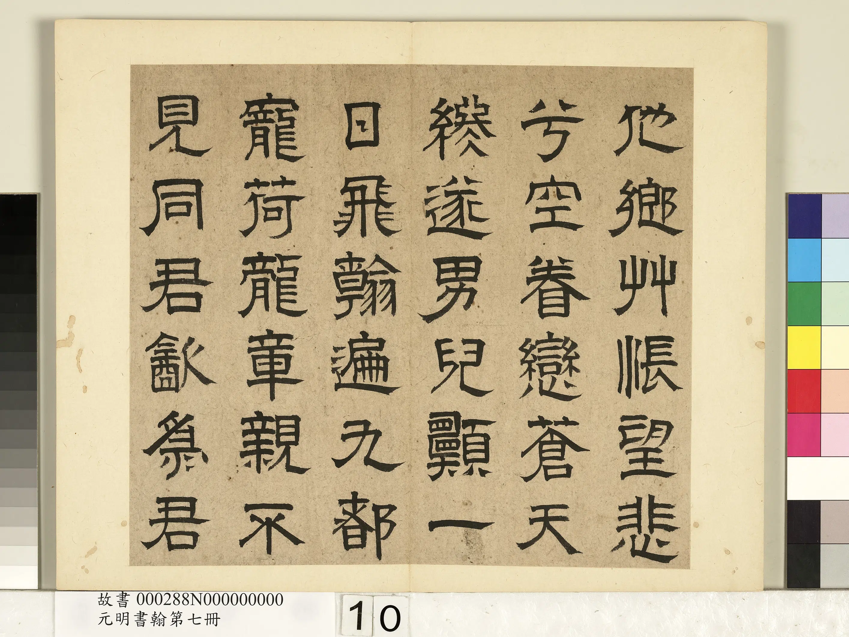 明朝【蒋文藻】《元明书翰第七册-书诗》 第4张