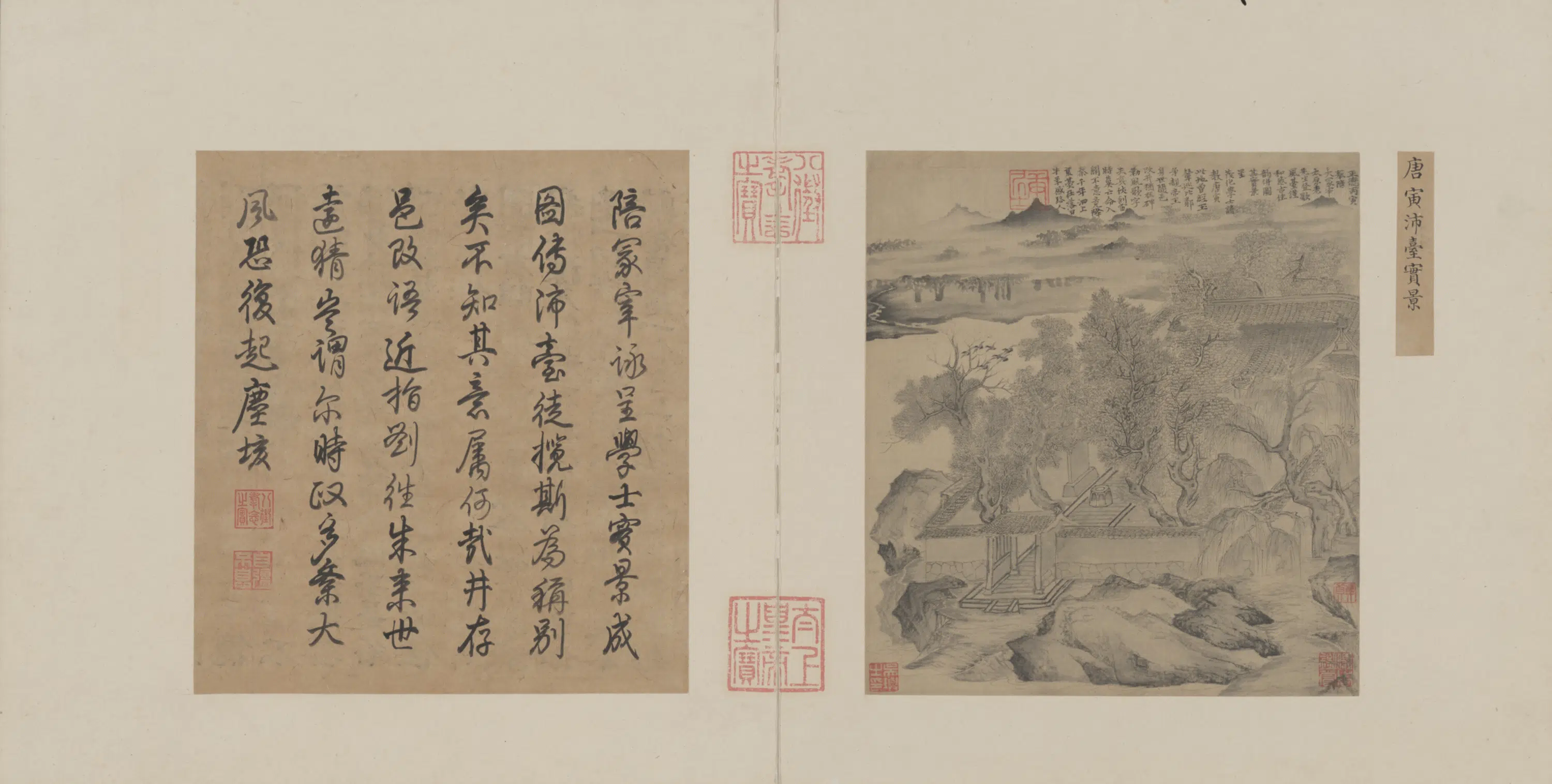 明朝【唐寅】《四朝选藻贞册-沛台实景页》