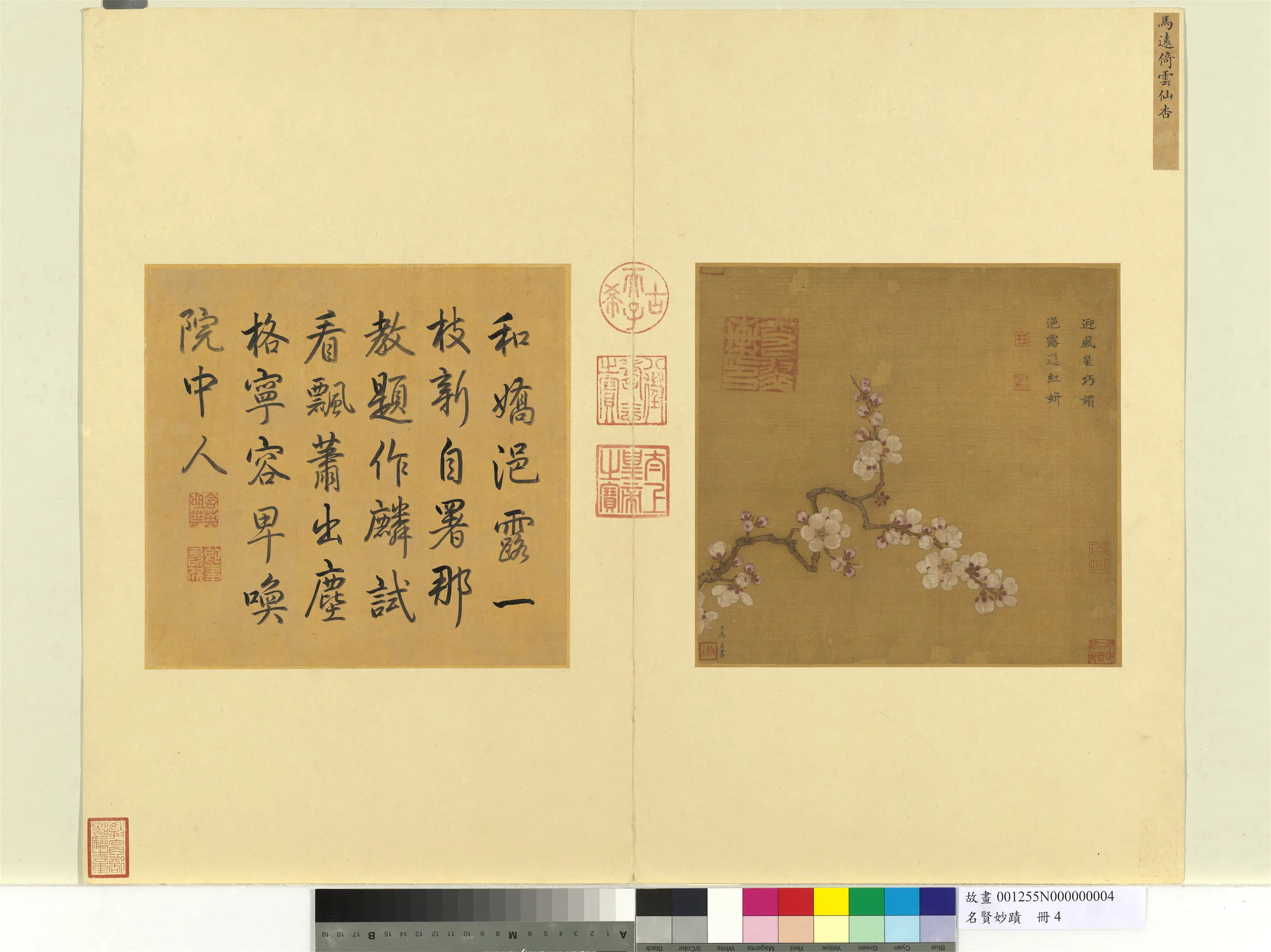 南宋【马远】《倚云仙杏图页-名贤妙迹册》