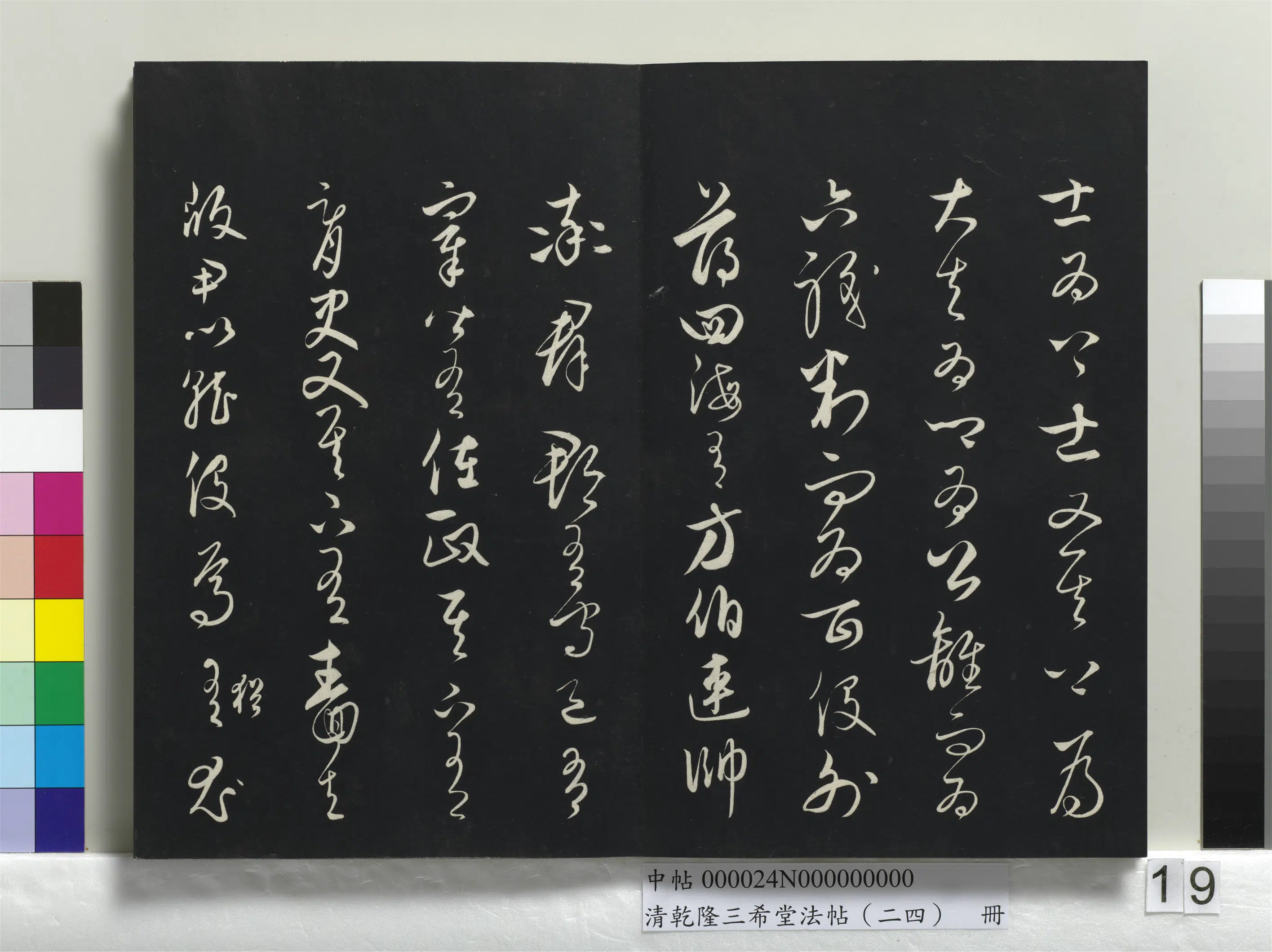 元朝【饶介】《乾隆三希堂法帖（二十四）册-元饶介书梓人传》 第18张