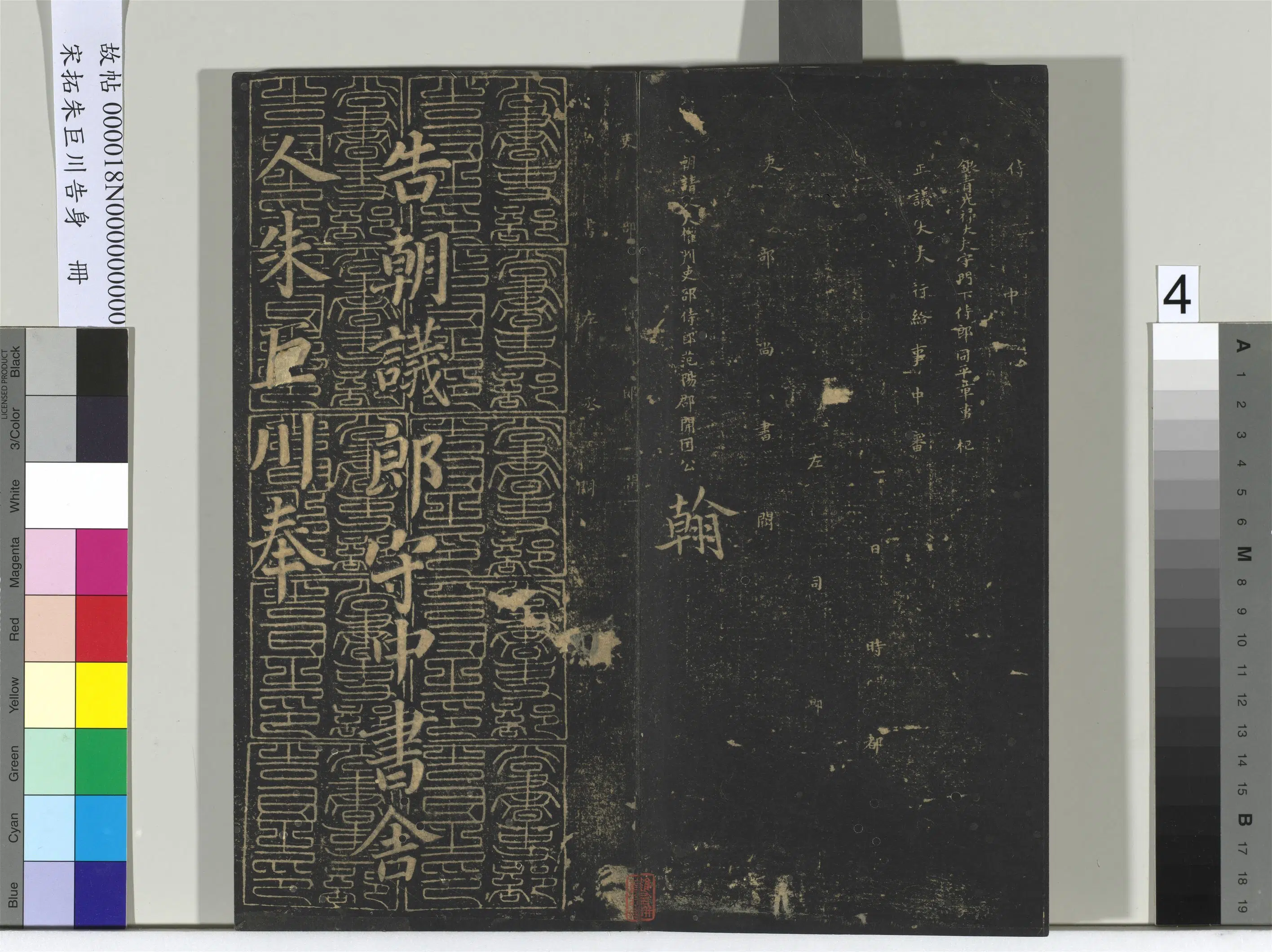 唐朝【颜真卿】《宋拓朱巨川告身册-10帧》 第4张