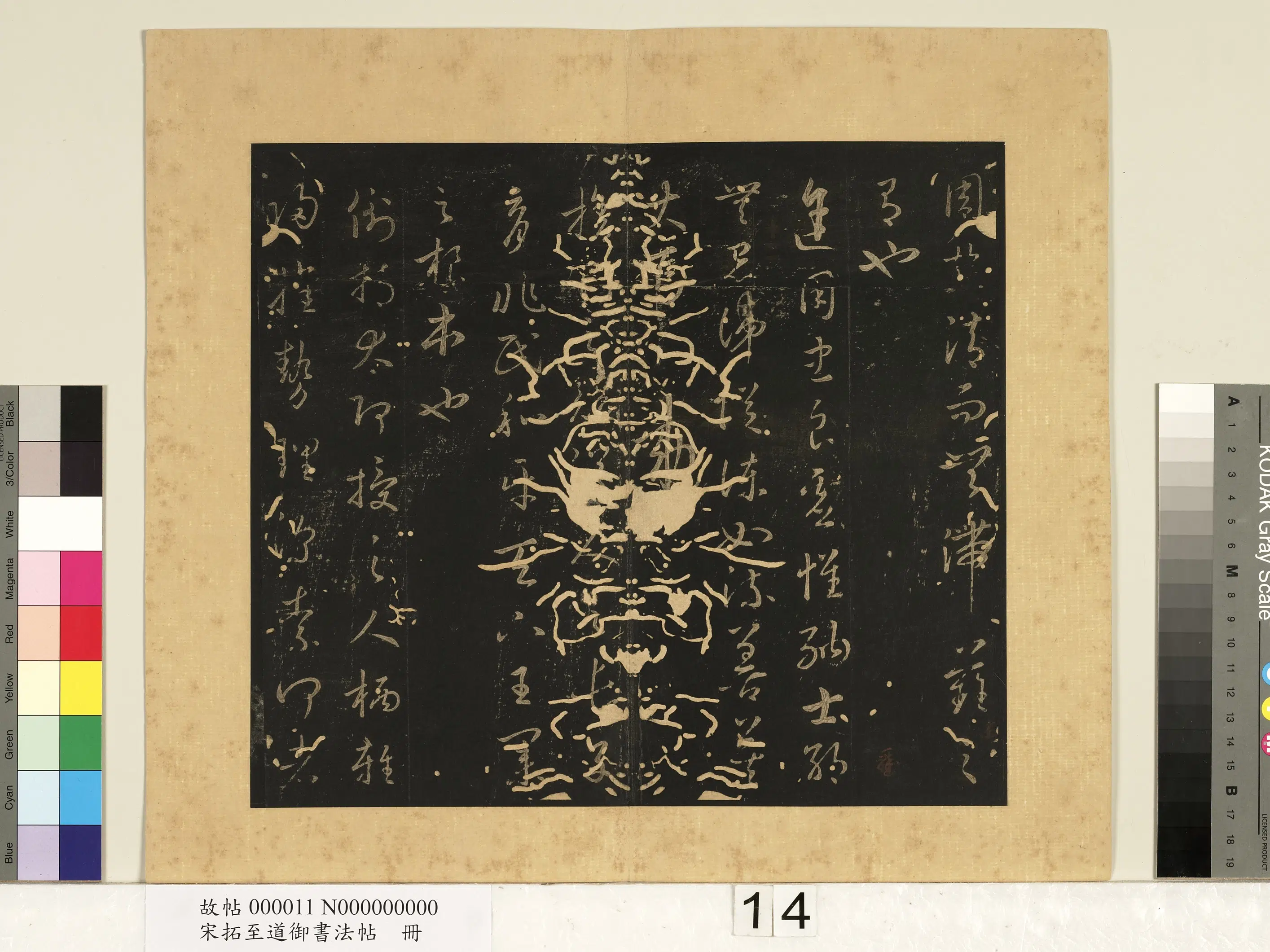 宋朝【宋太宗赵光义（匡义）（赵炅）】《宋拓至道御书法帖册》 第19张