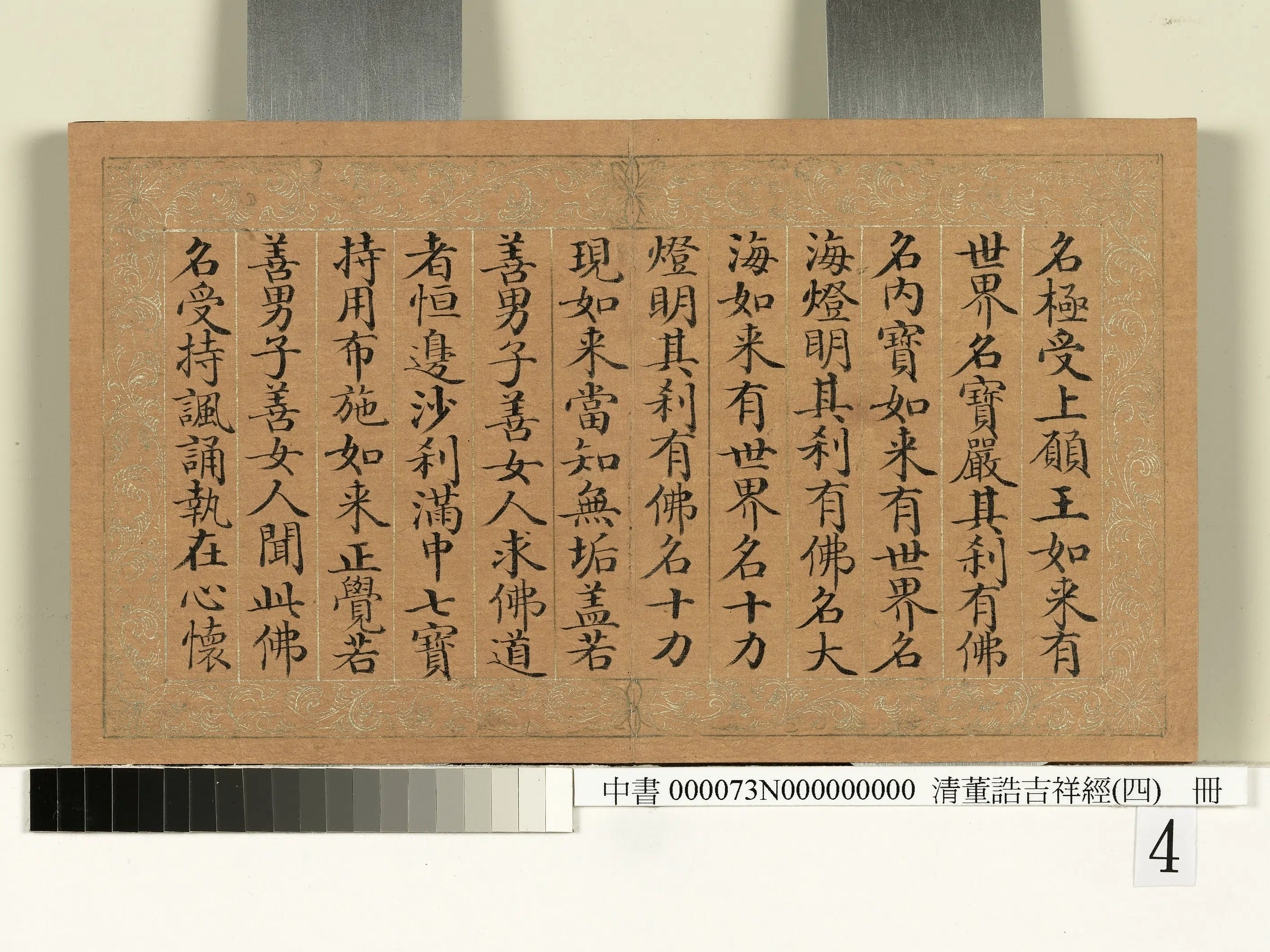 清代【董诰】《吉祥经(四)册》 第4张 清代【董诰】《吉祥经(四)册》 第4张