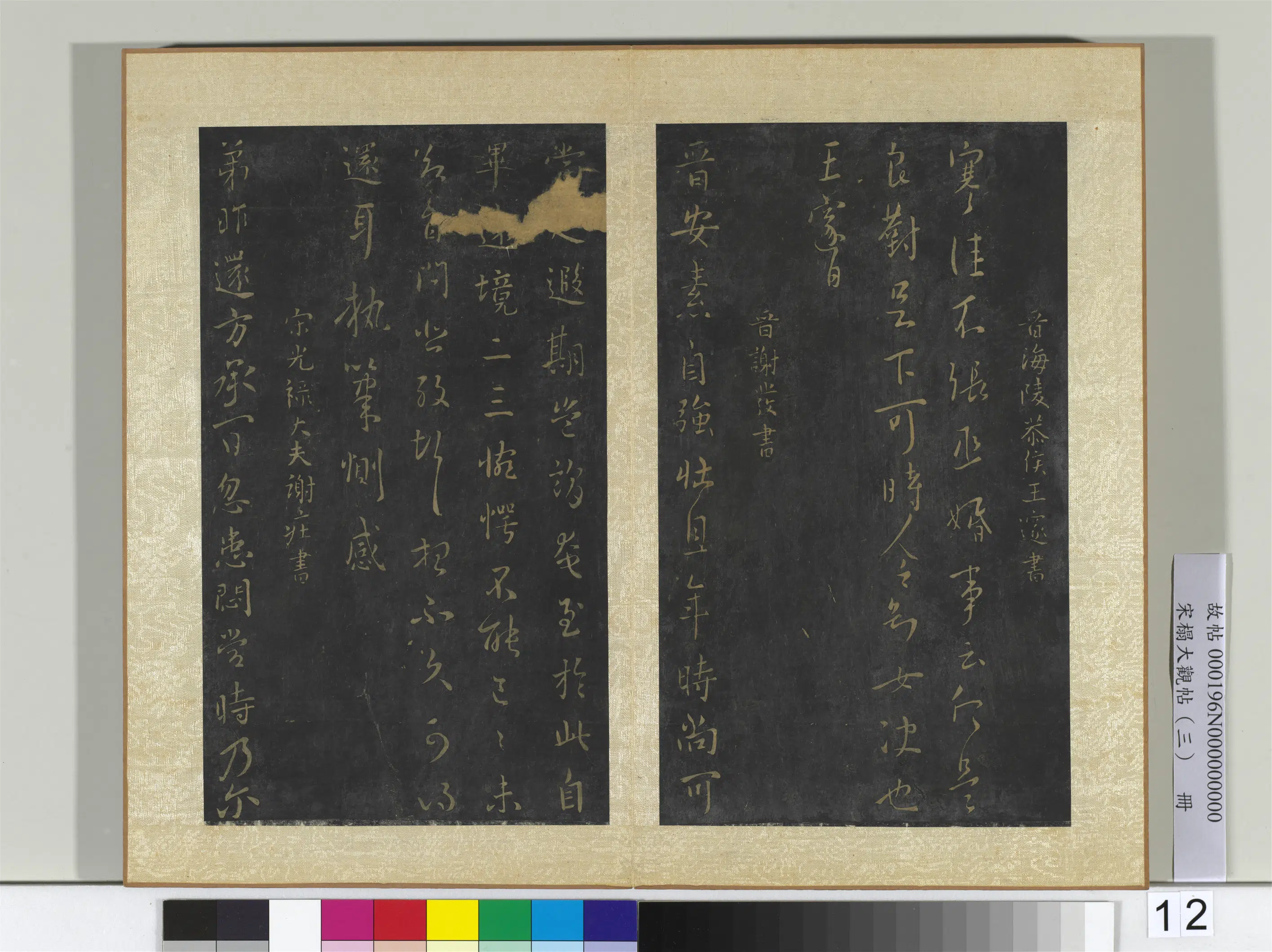 《宋搨大观帖(三)册》 第14张 《宋搨大观帖(三)册》 第14张