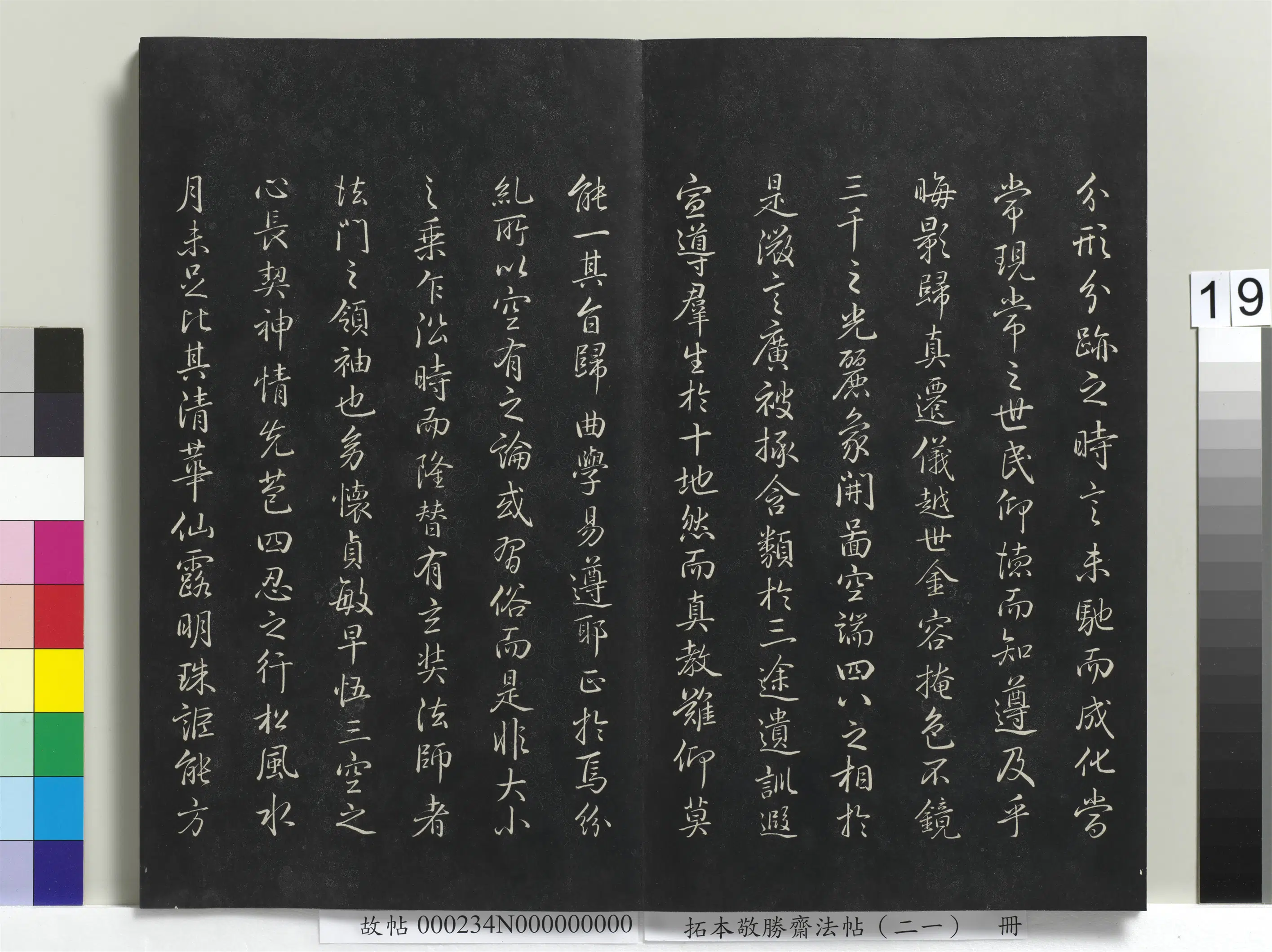 清代【爱新觉罗弘历-乾隆-清高宗】《拓本敬胜斋法帖(二十一)册》 第11张 清代【爱新觉罗弘历-乾隆-清高宗】《拓本敬胜斋法帖(二十一)册》 第11张