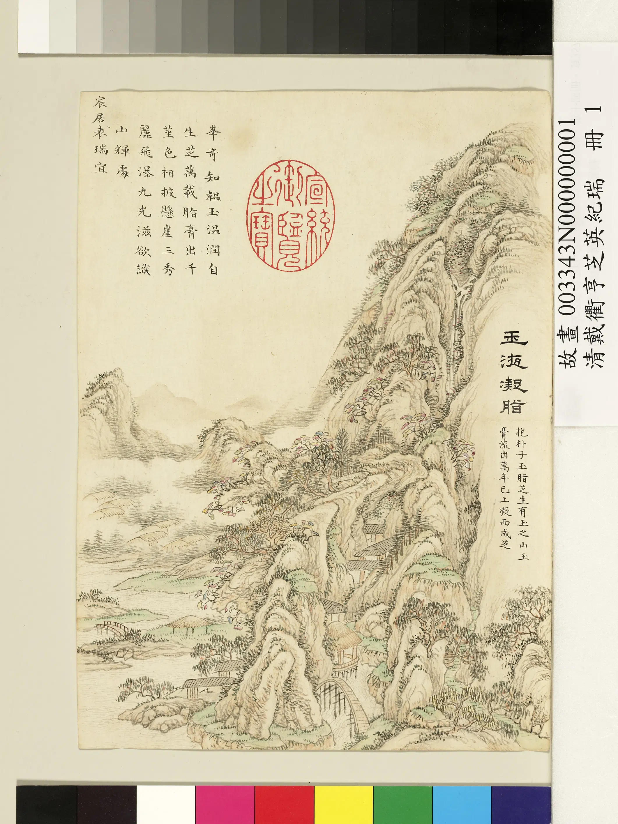 清代【戴衢亨】《芝英纪瑞册-玉液凝脂》