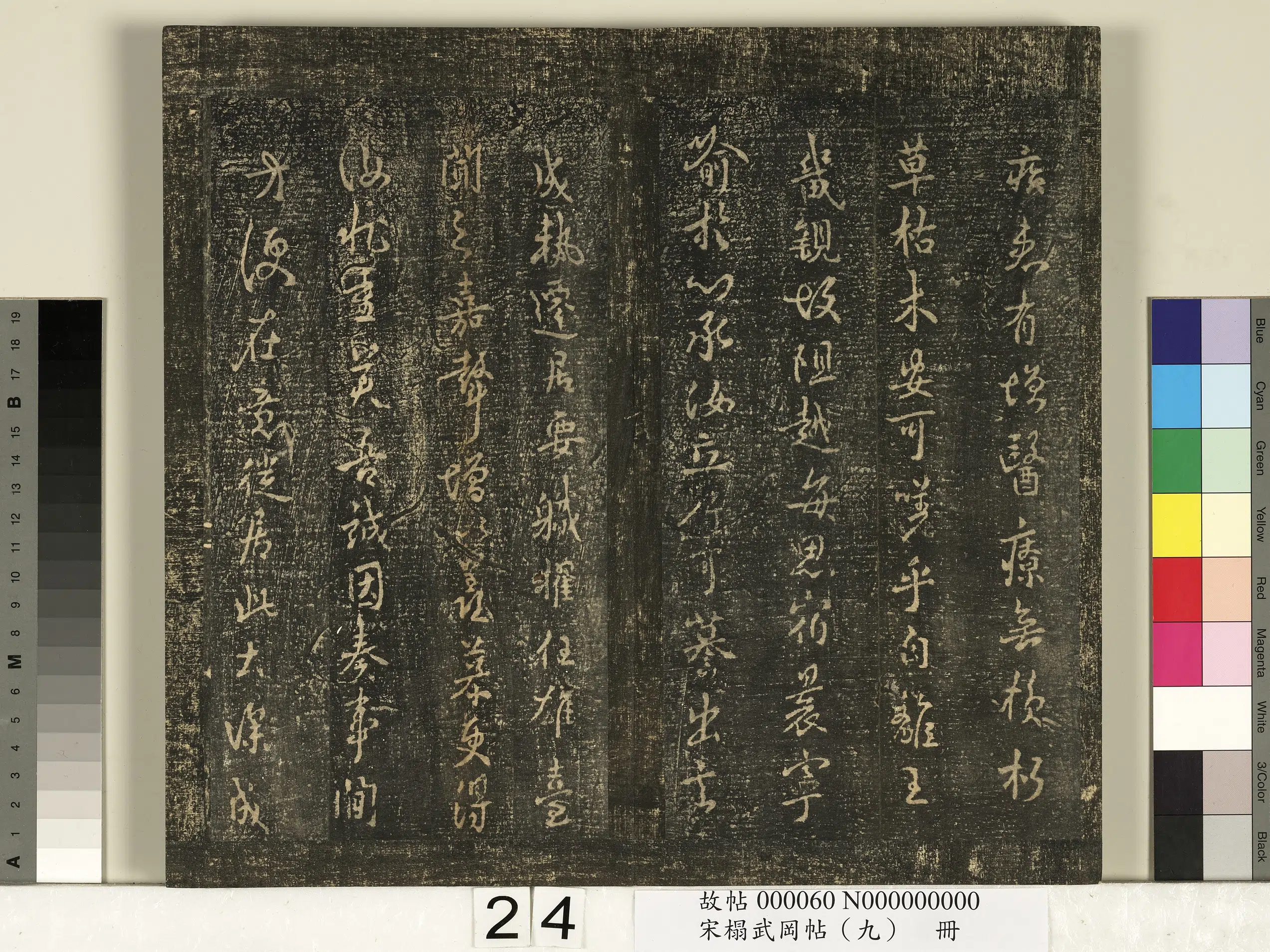 唐朝【褚遂良】《宋榻武冈帖（九）册-唐褚遂良潭府帖》 第2张
