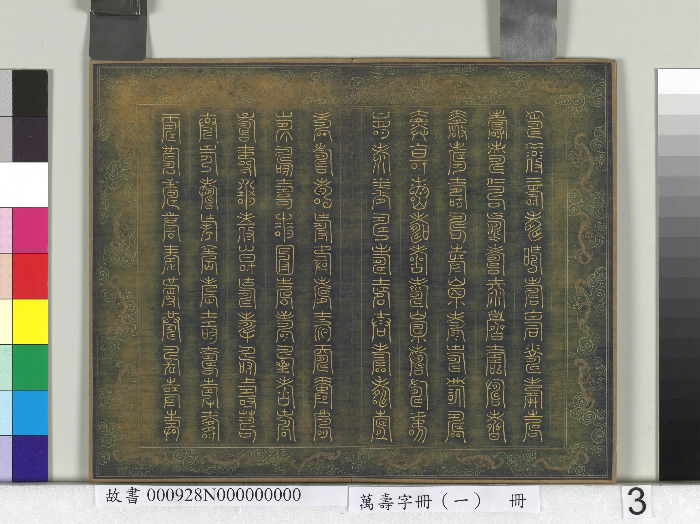 《万寿字册(一)册》 第27张 《万寿字册(一)册》 第27张