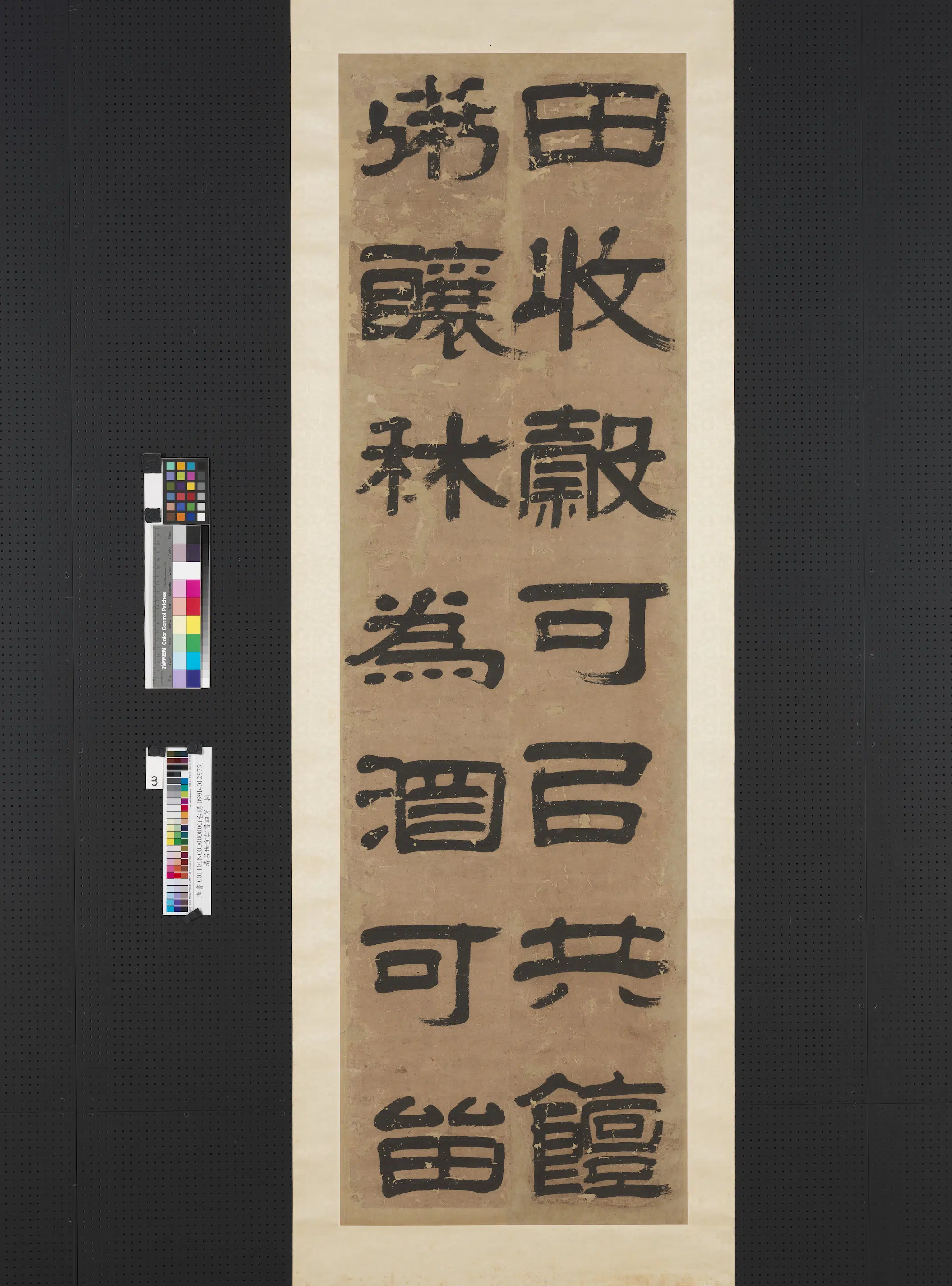 清代【吕世宜】《隶书四屏》 第3张