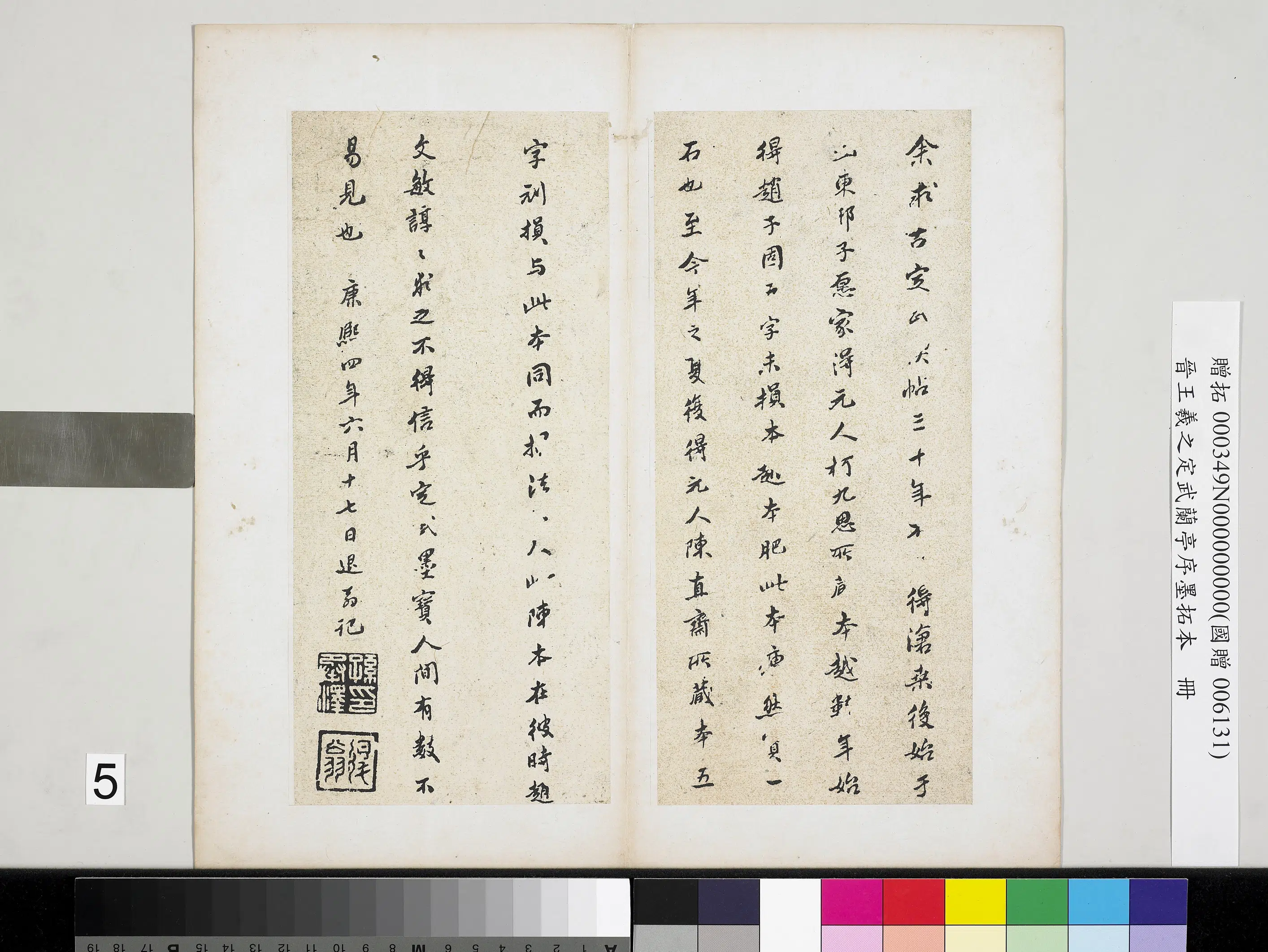 东晋【王羲之】《定武兰亭序墨拓本册-兰亭序》 第3张