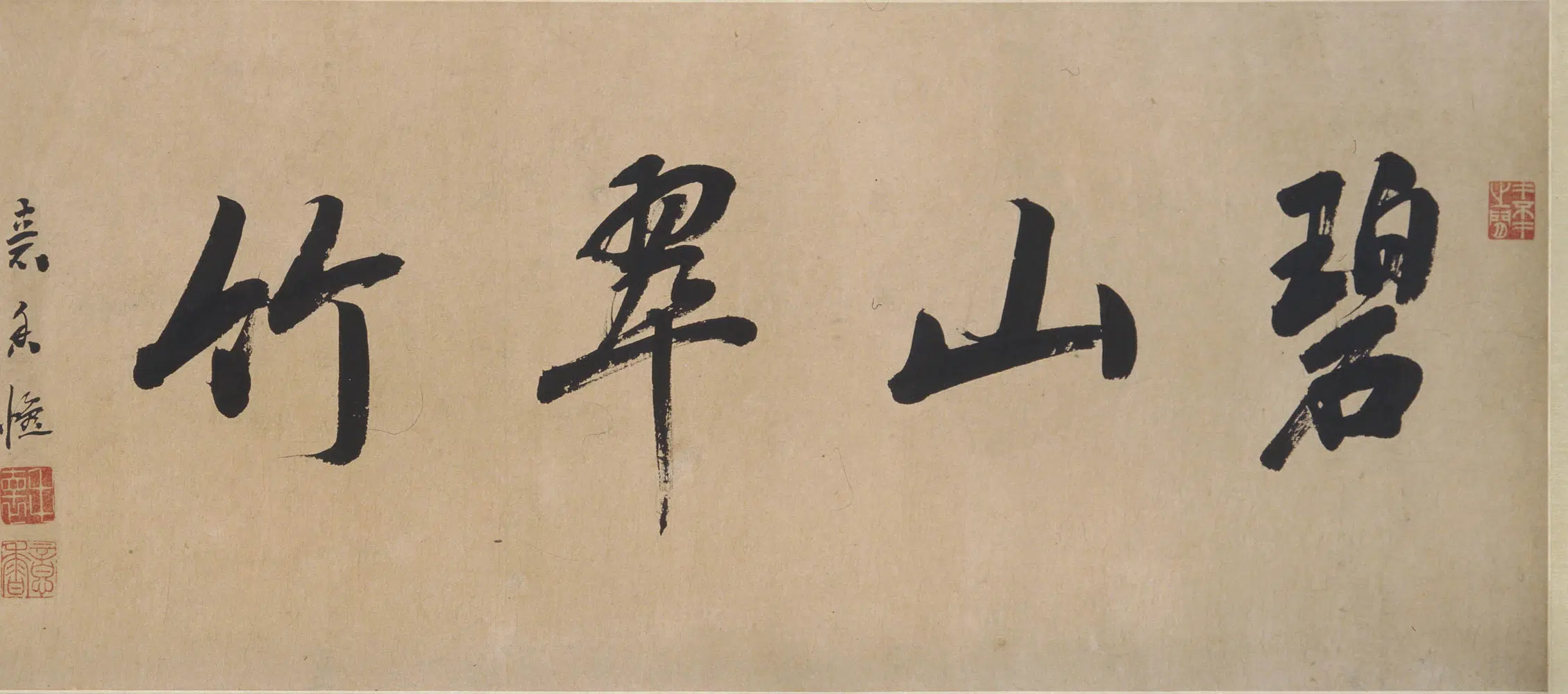 清代【高翔】《碧山翠竹图卷》 第5张 清代【高翔】《碧山翠竹图卷》 第5张