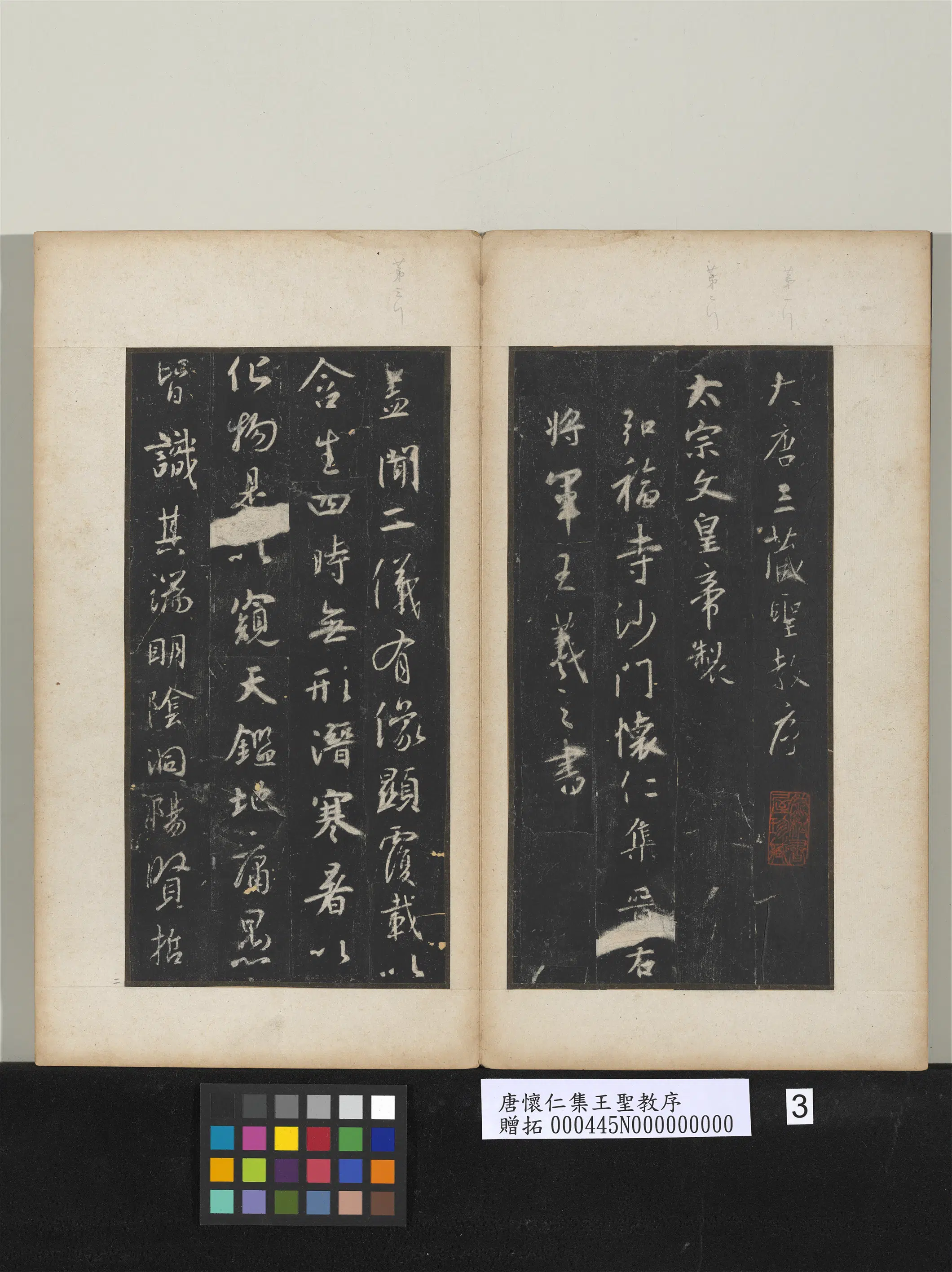 东晋【王羲之】《唐怀仁集王圣教序》 第21张