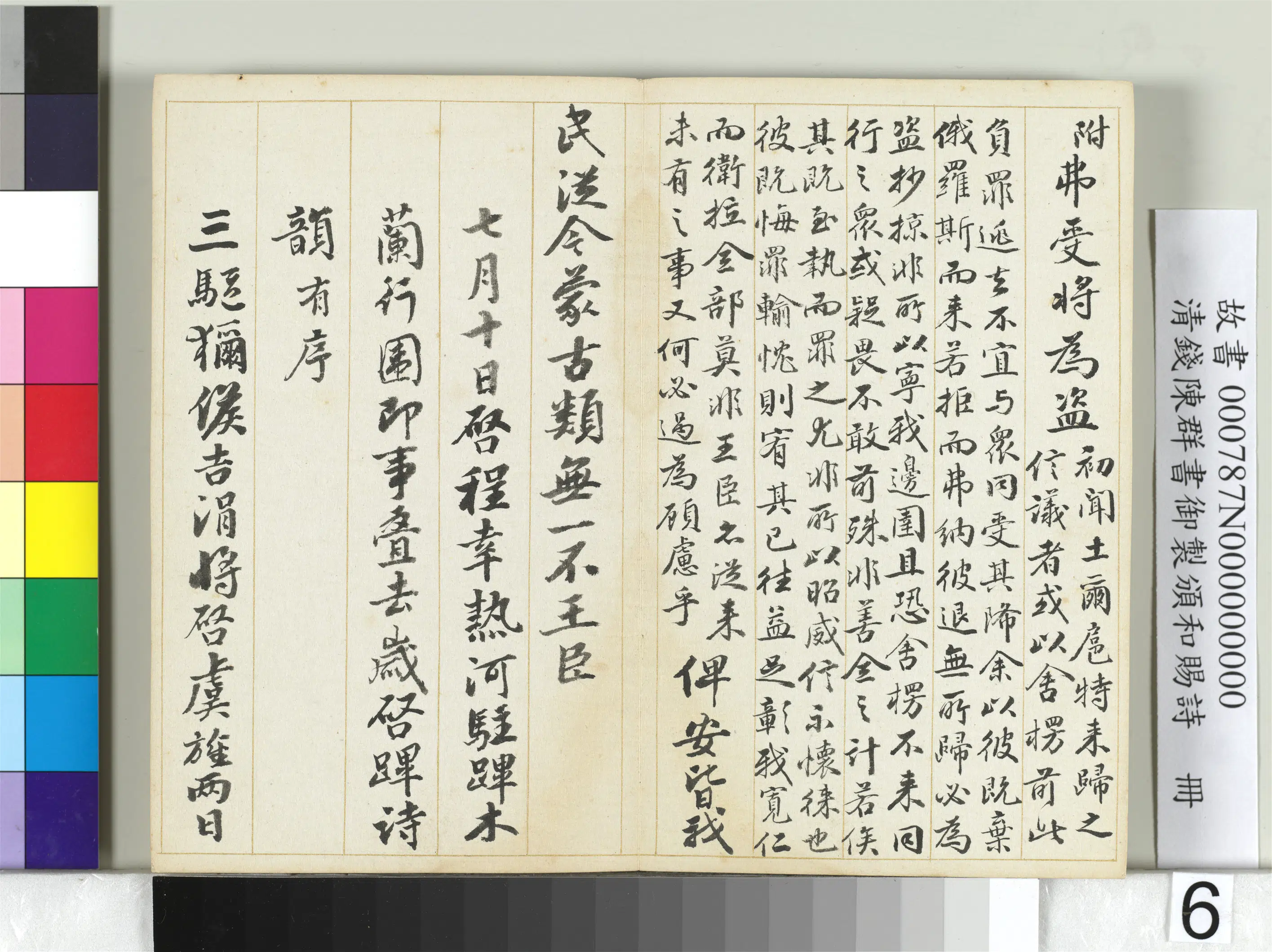 清代【钱陈群】《书御制颁和赐诗册》 第34张 清代【钱陈群】《书御制颁和赐诗册》 第34张