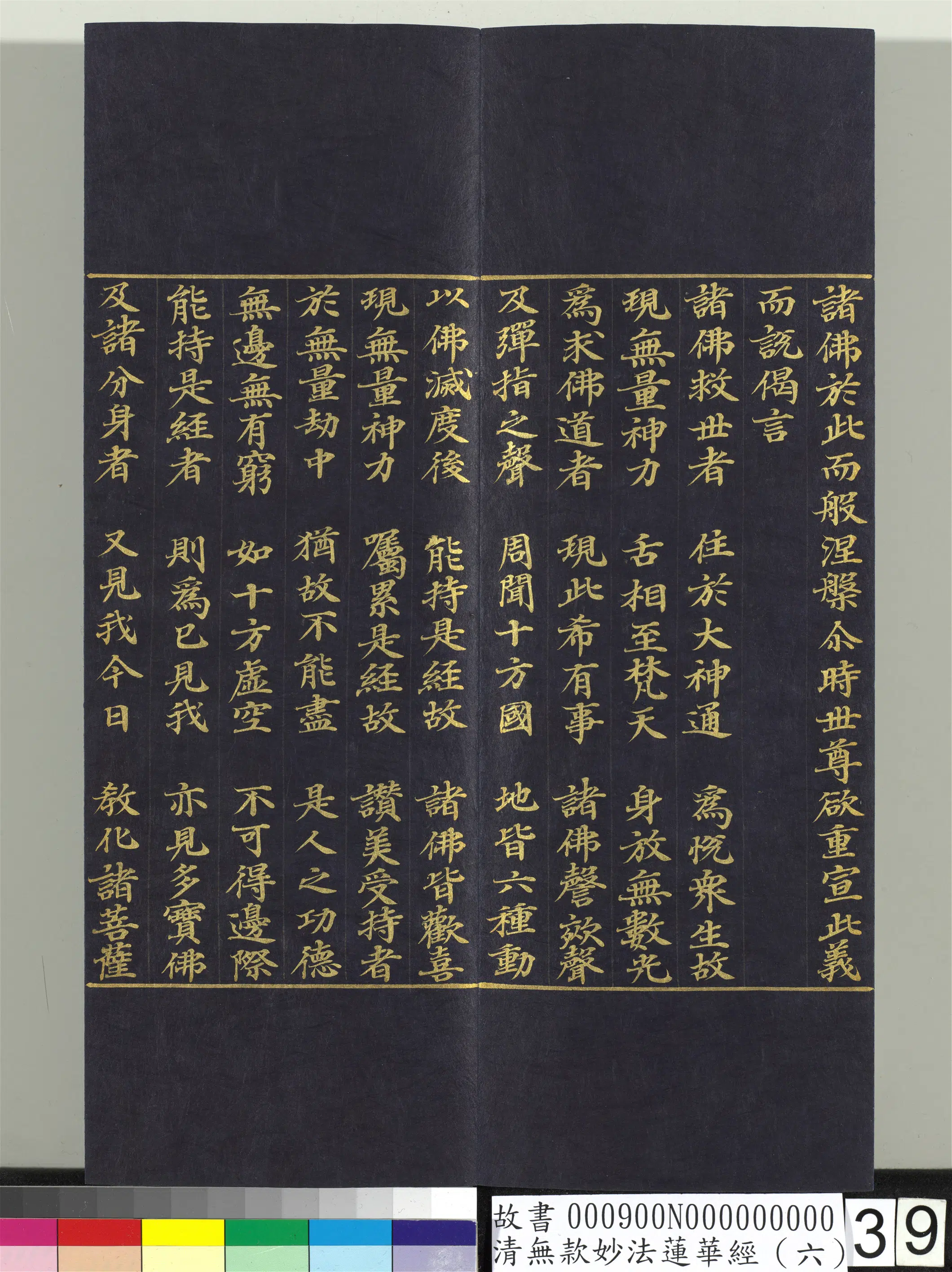 《无款妙法莲华经(六)册》 第32张 《无款妙法莲华经(六)册》 第32张